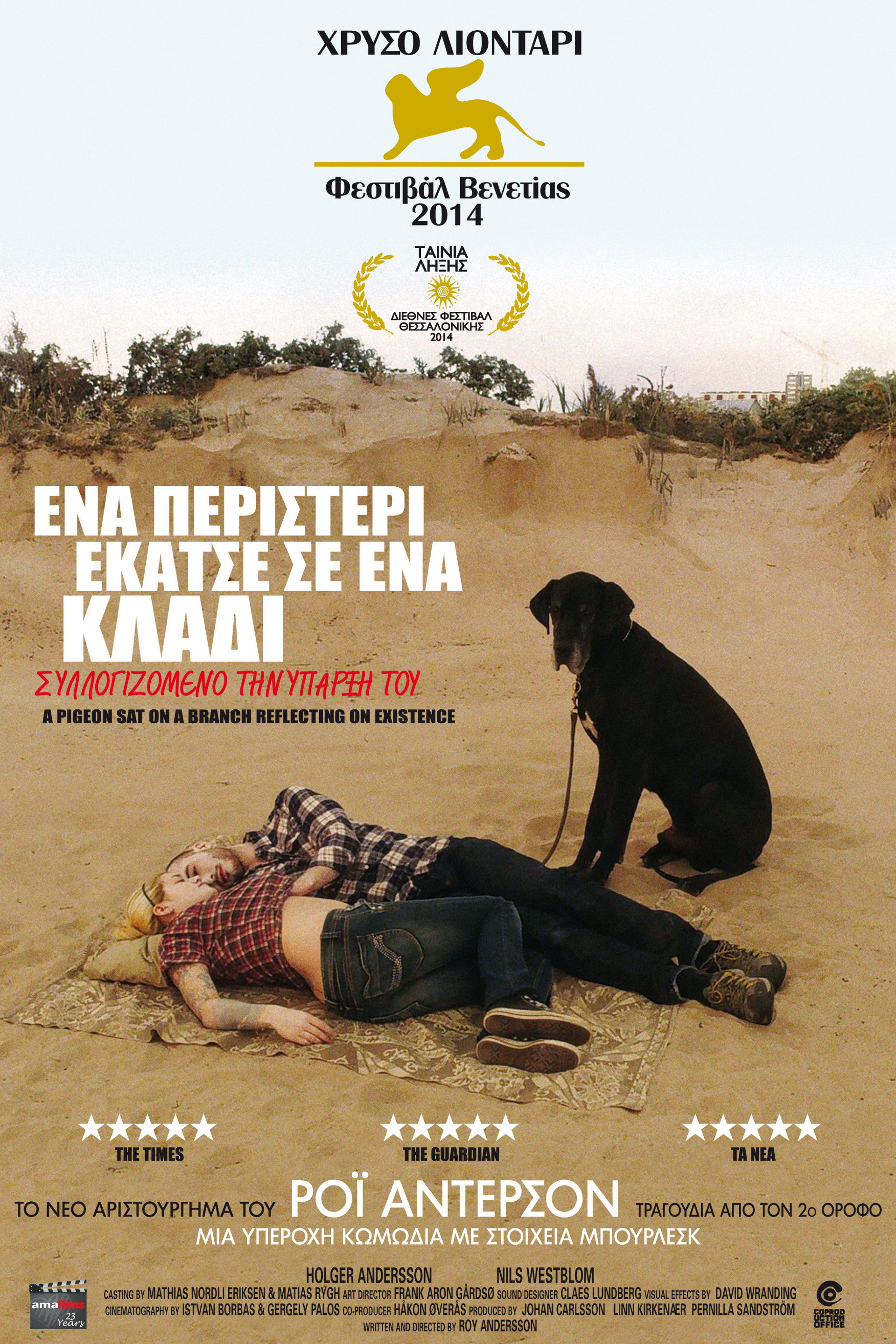 Ένα περιστέρι έκατσε σε ένα κλαδί συλλογιζόμενο την ύπαρξή του