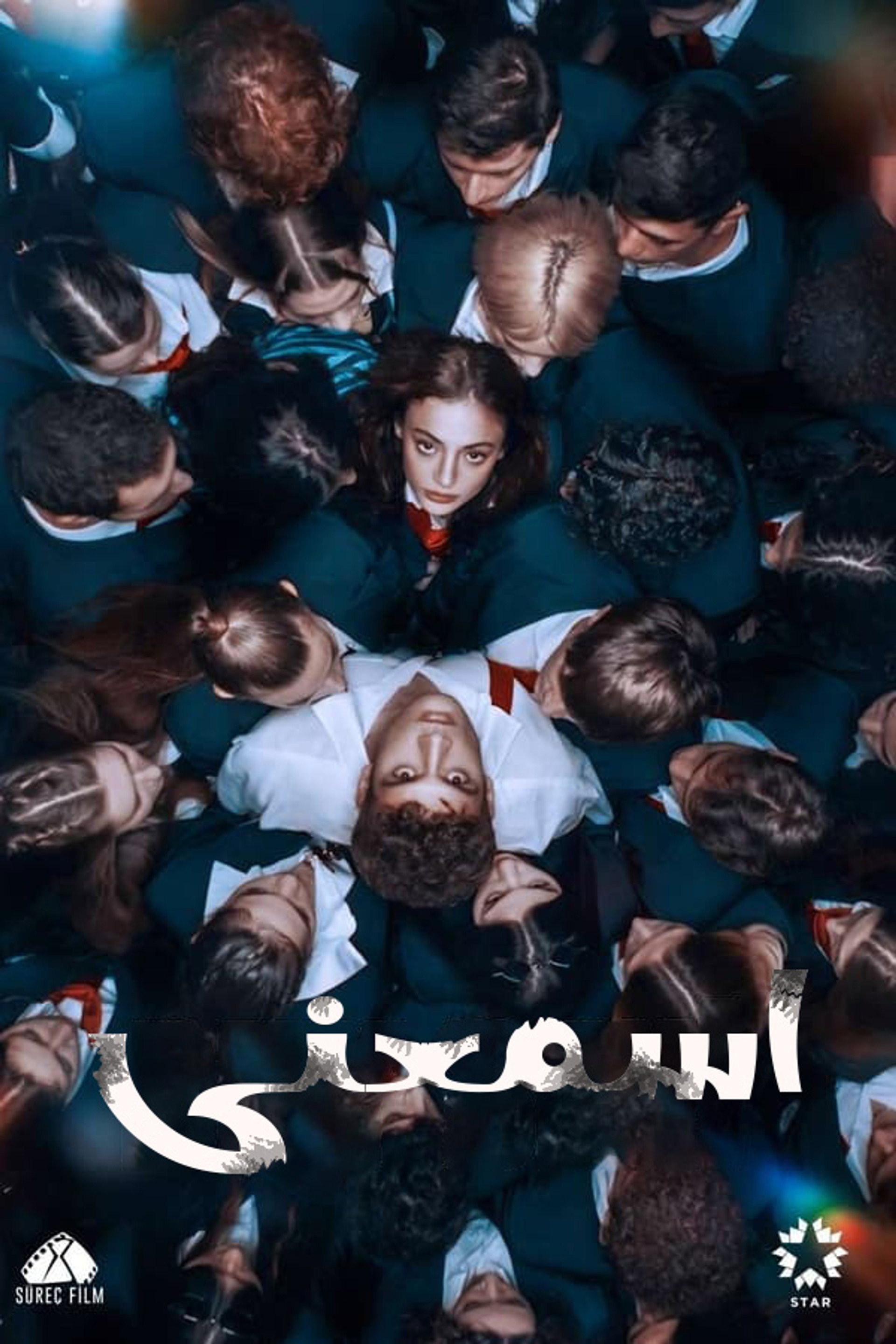 اسمعني