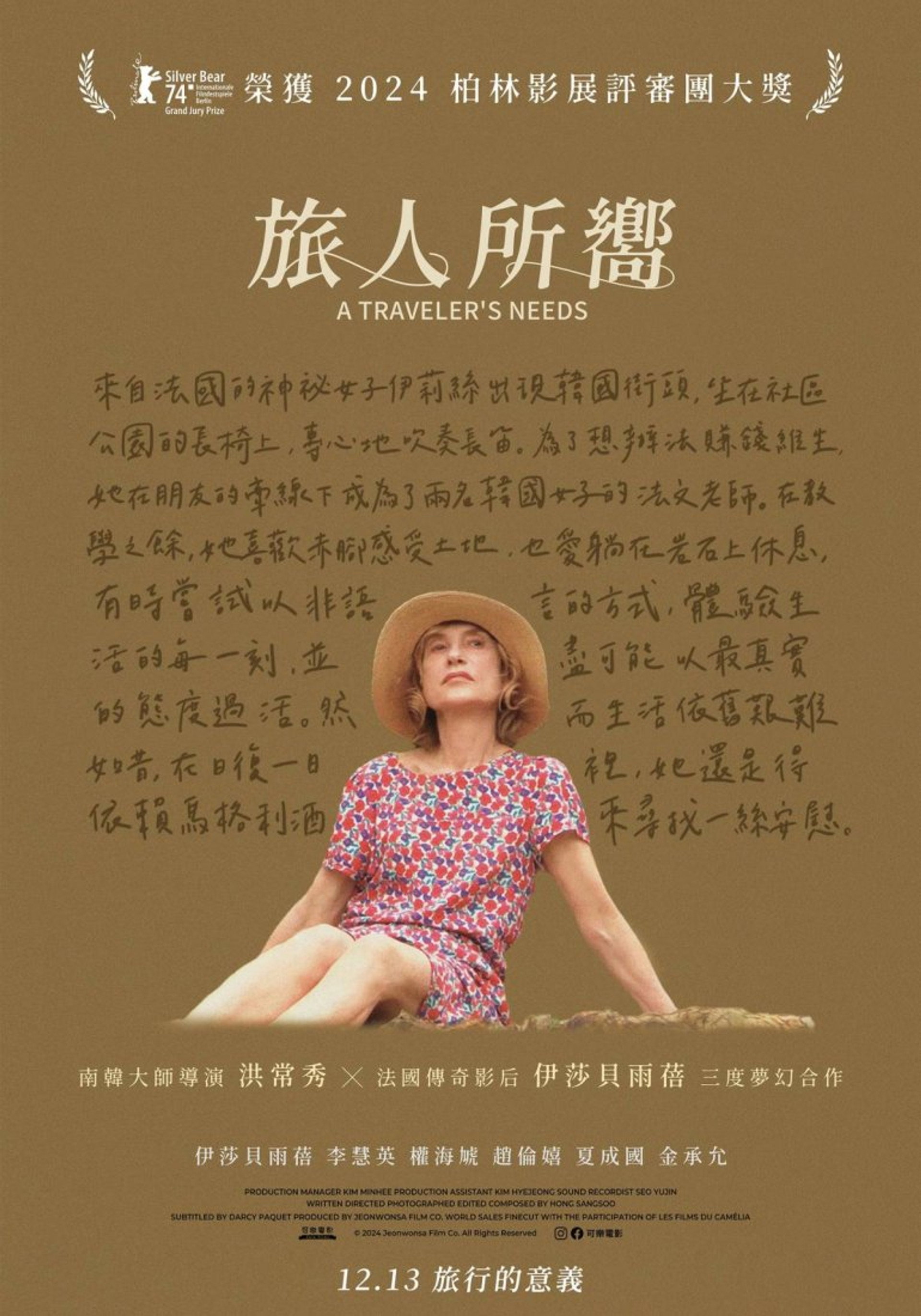 旅行者的需求