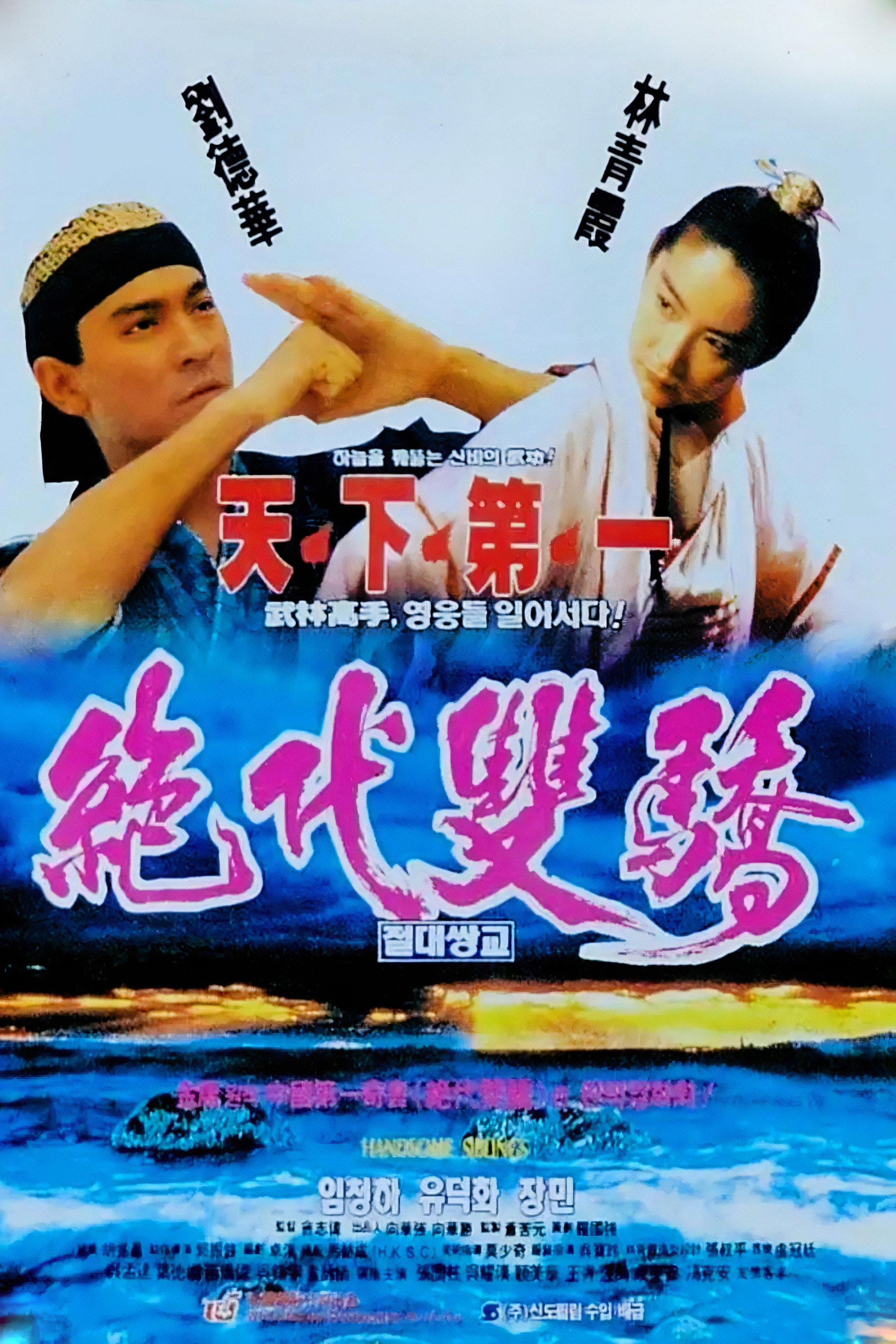 절대쌍교
