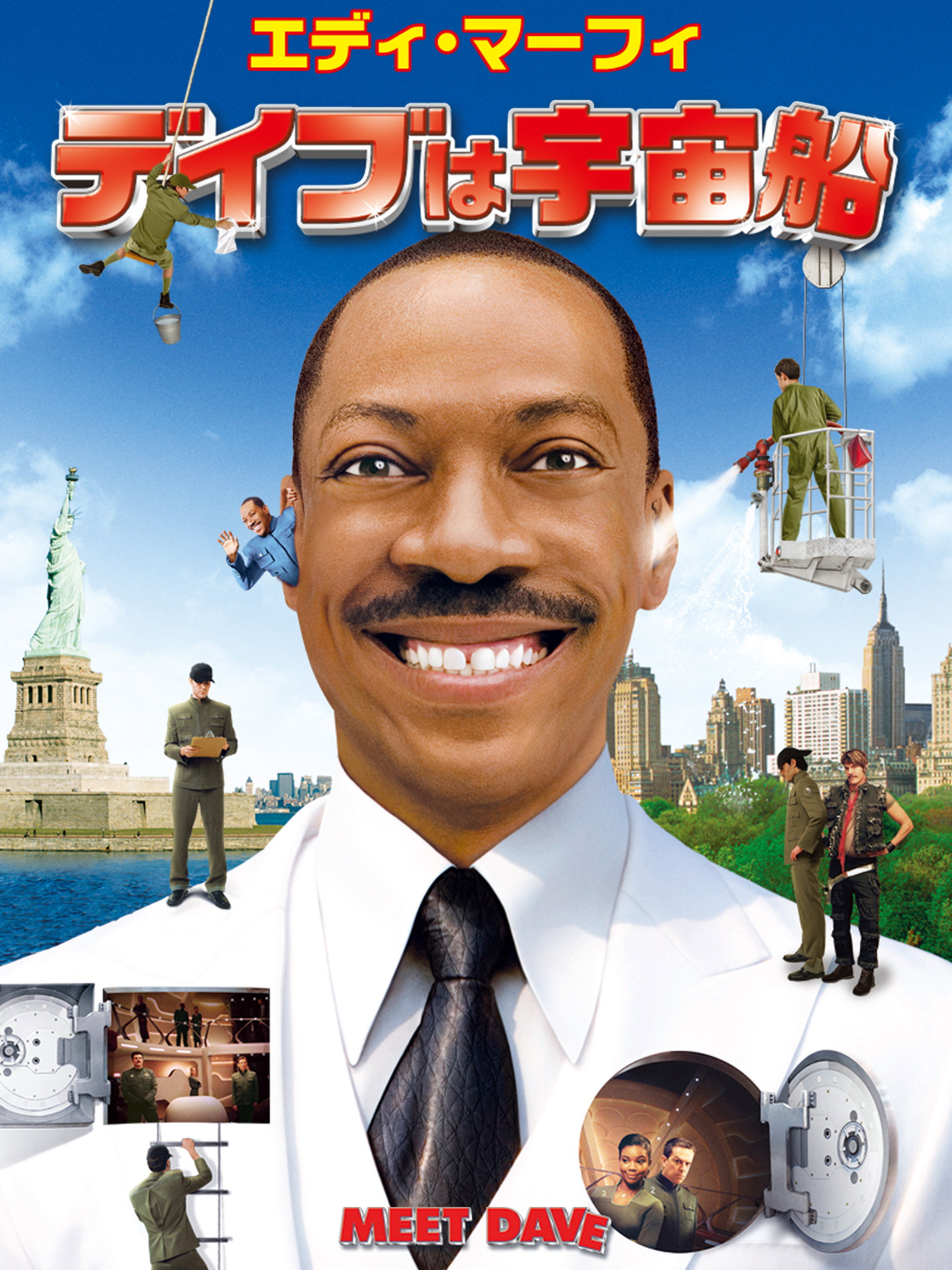 デイブは宇宙船