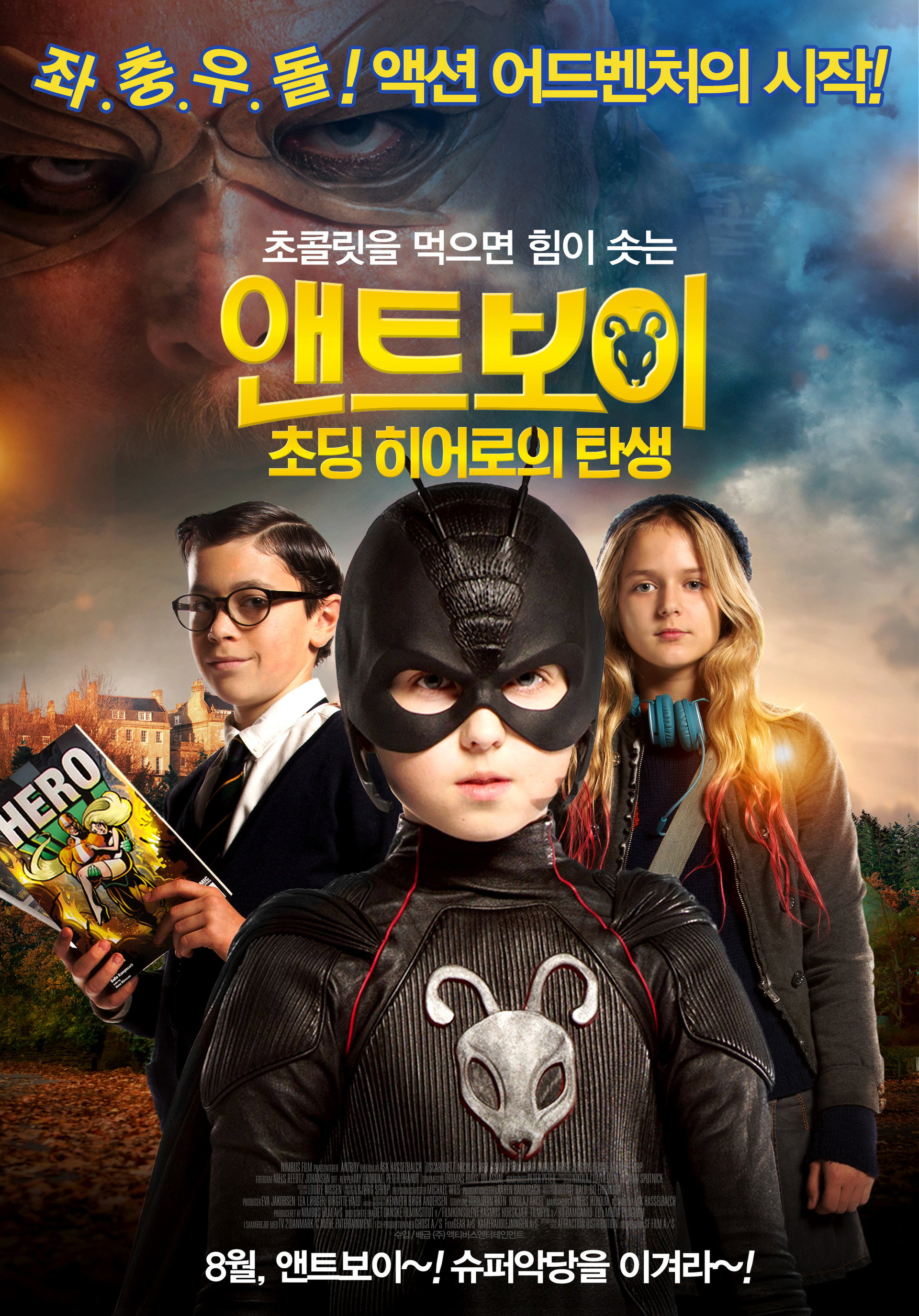 앤트보이: 초딩 히어로의 탄생