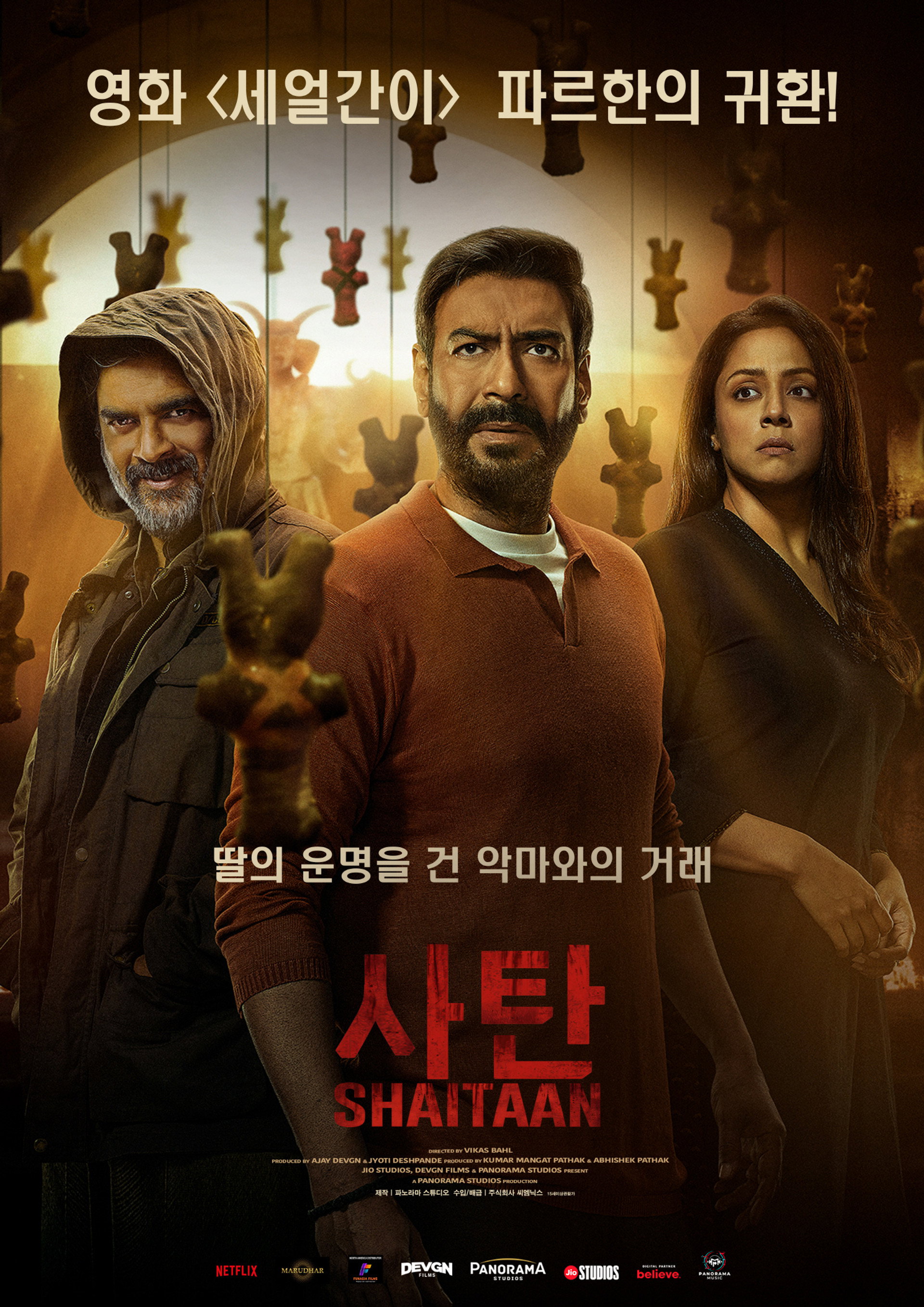 사탄