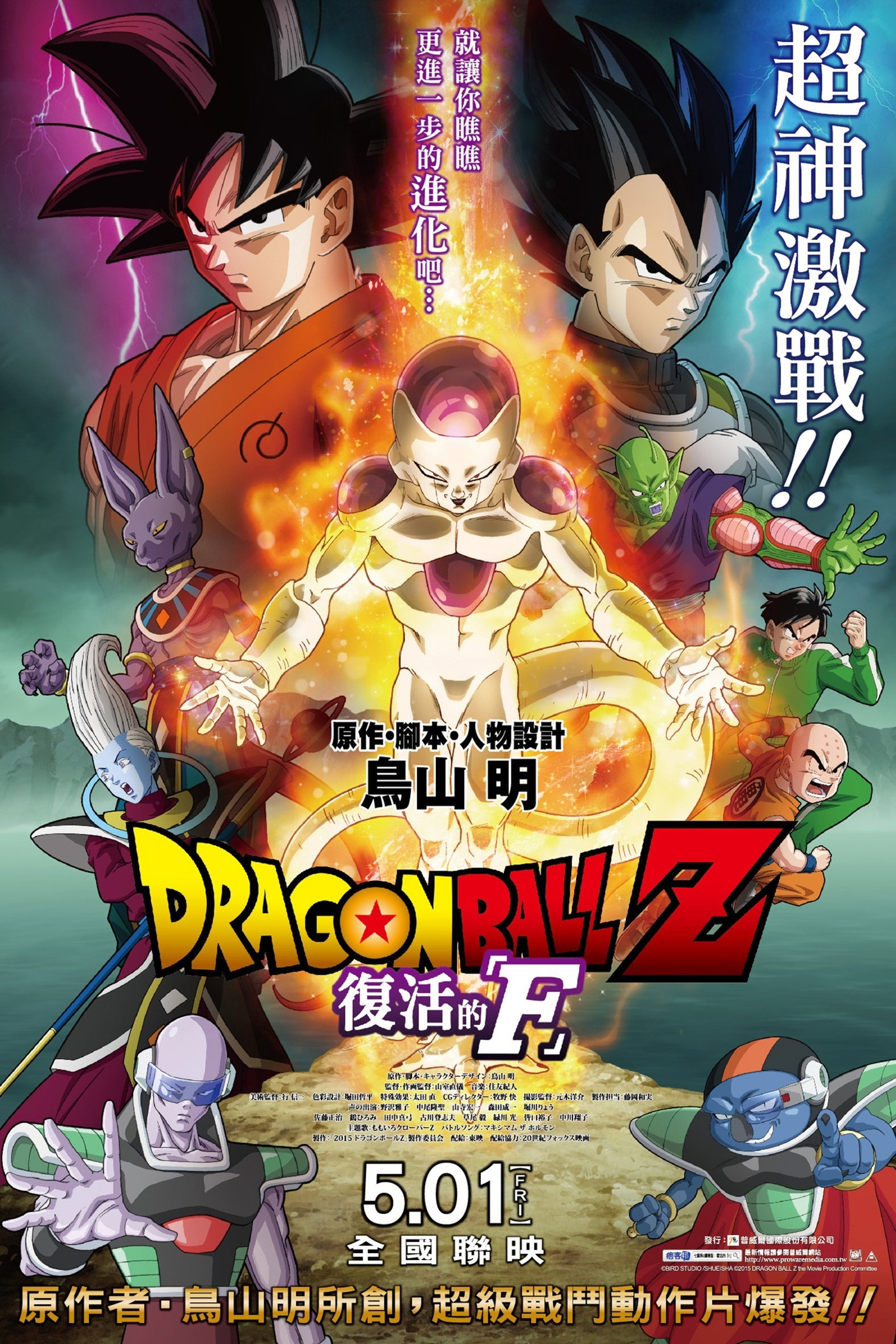 龙珠Z剧场版15：复活的F
