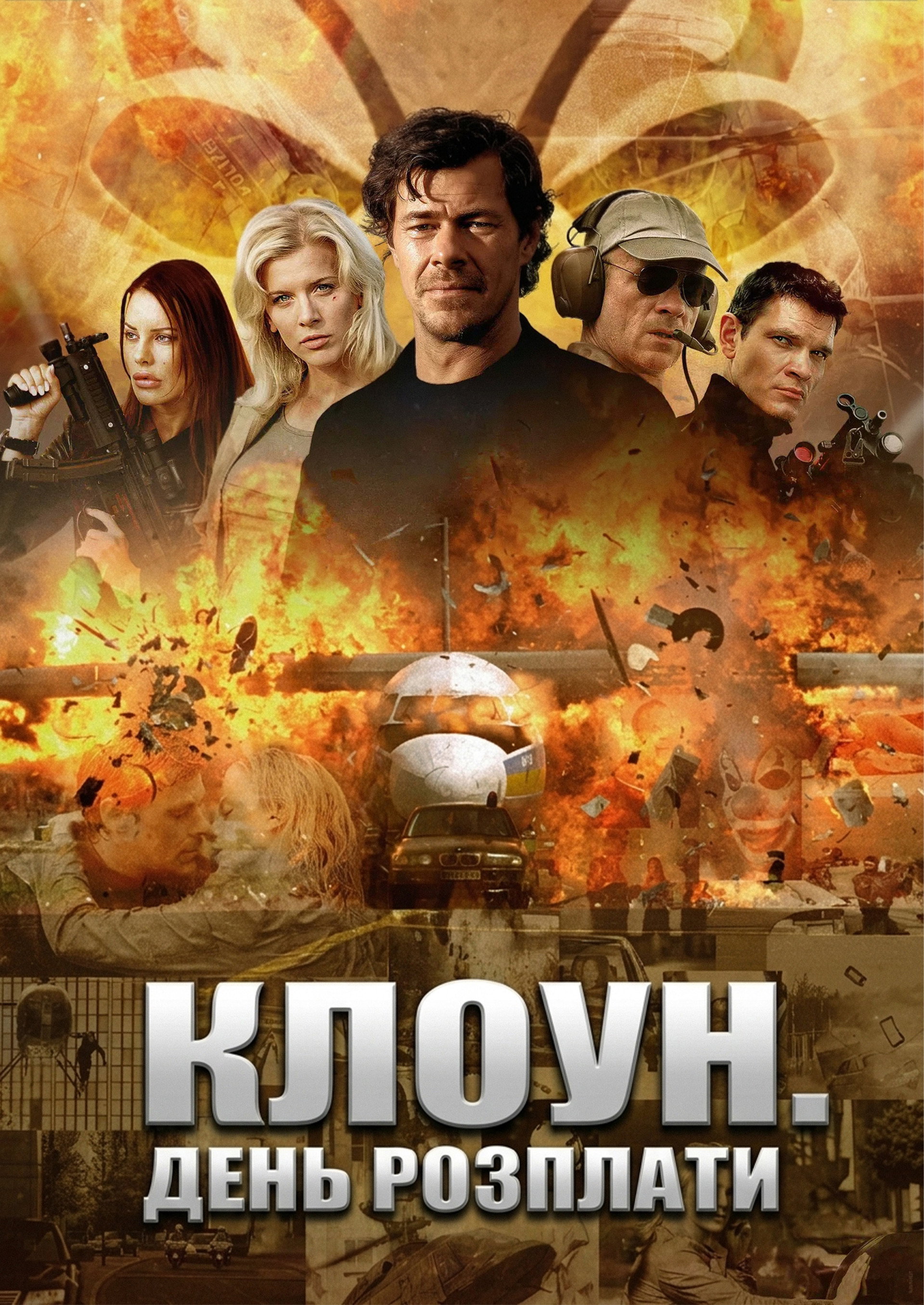 Клоун