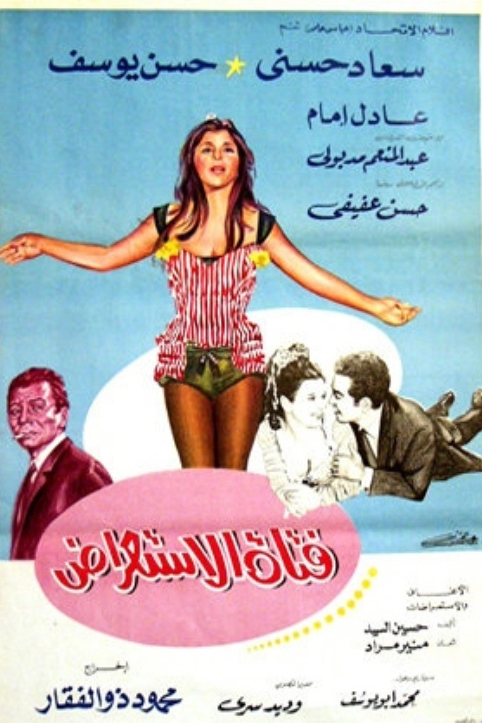 فتاة الاستعراض