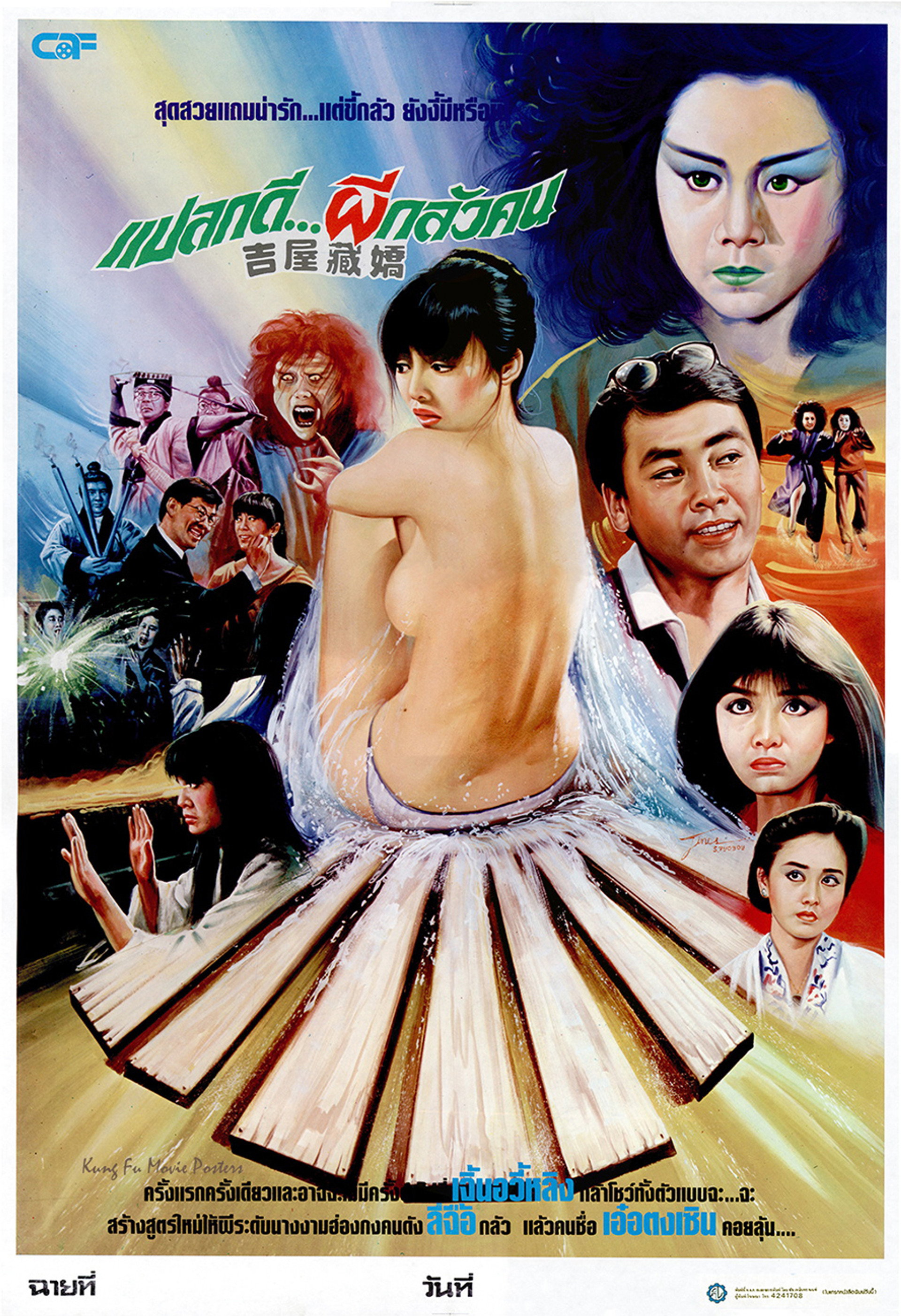 吉屋藏嬌