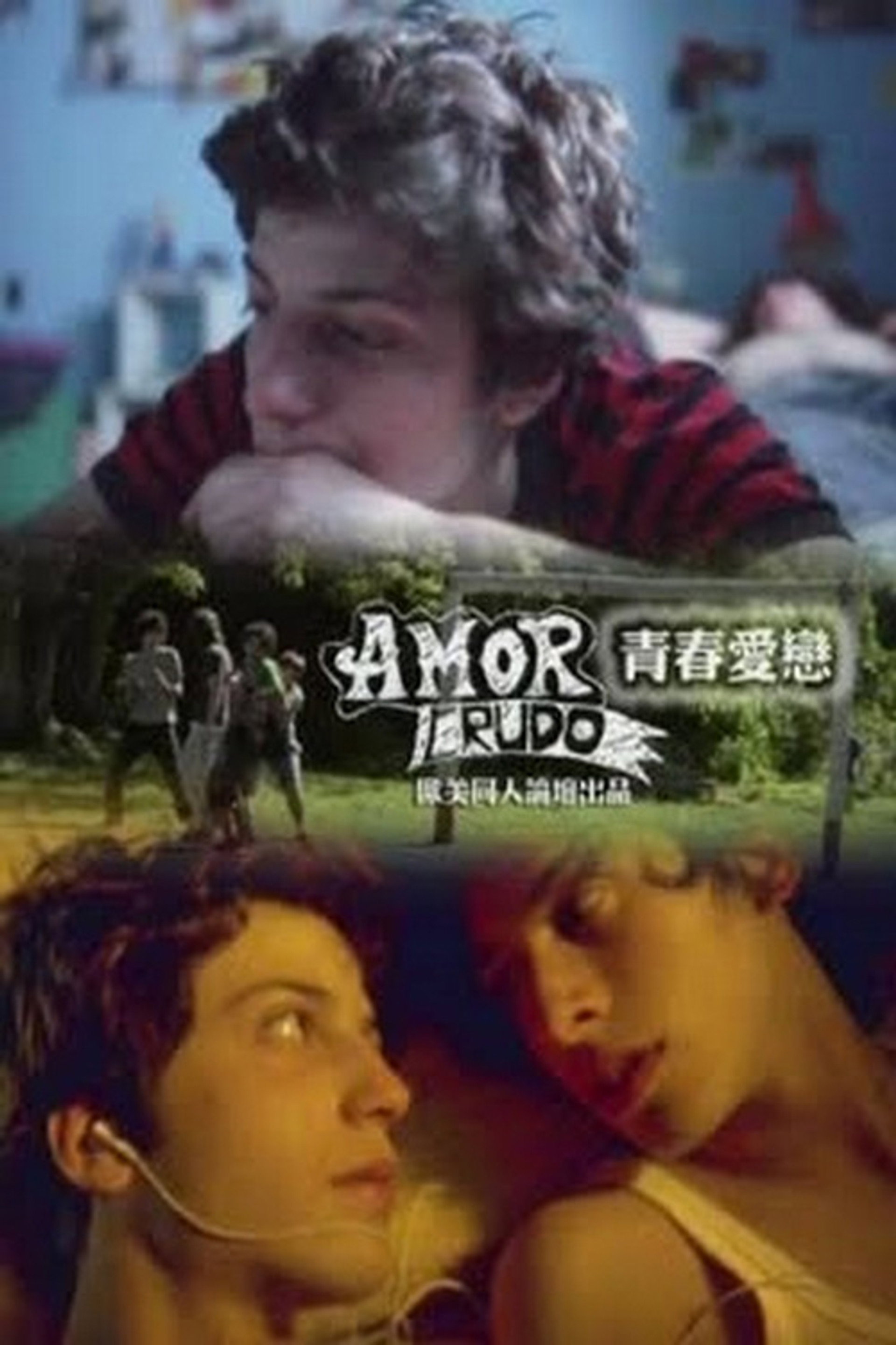 青涩恋爱