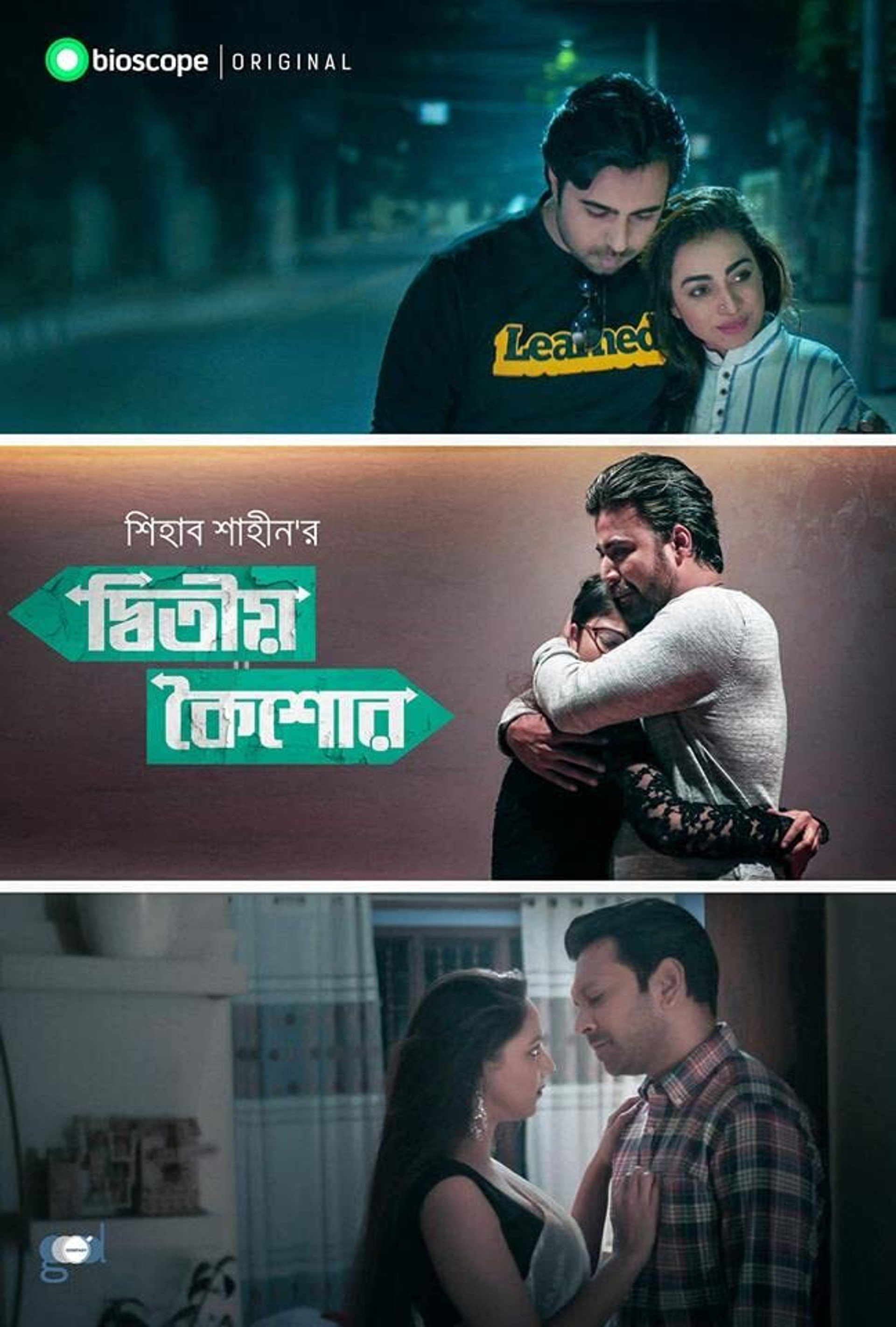 দ্বিতীয় কৈশোর
