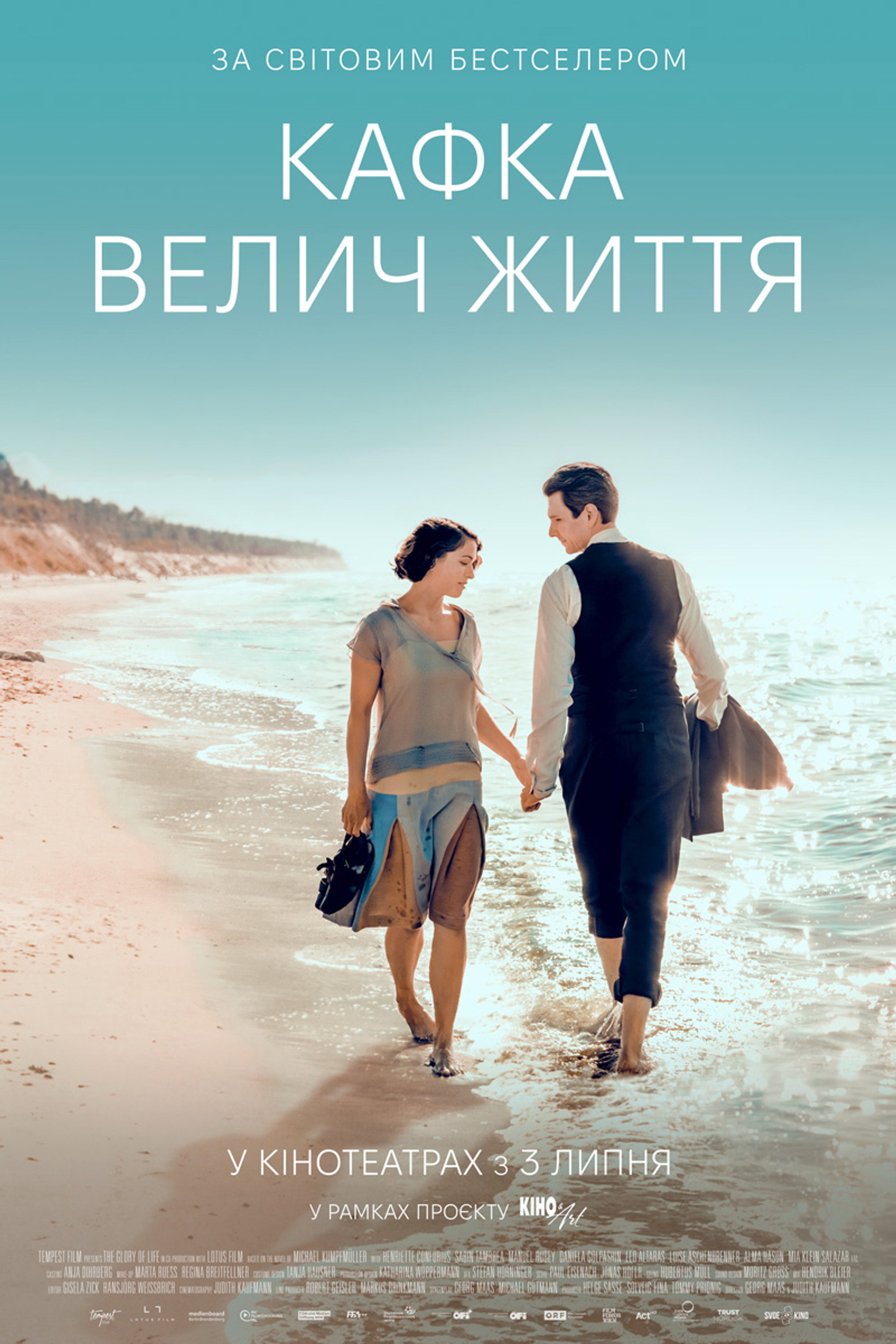 Кафка. Велич життя