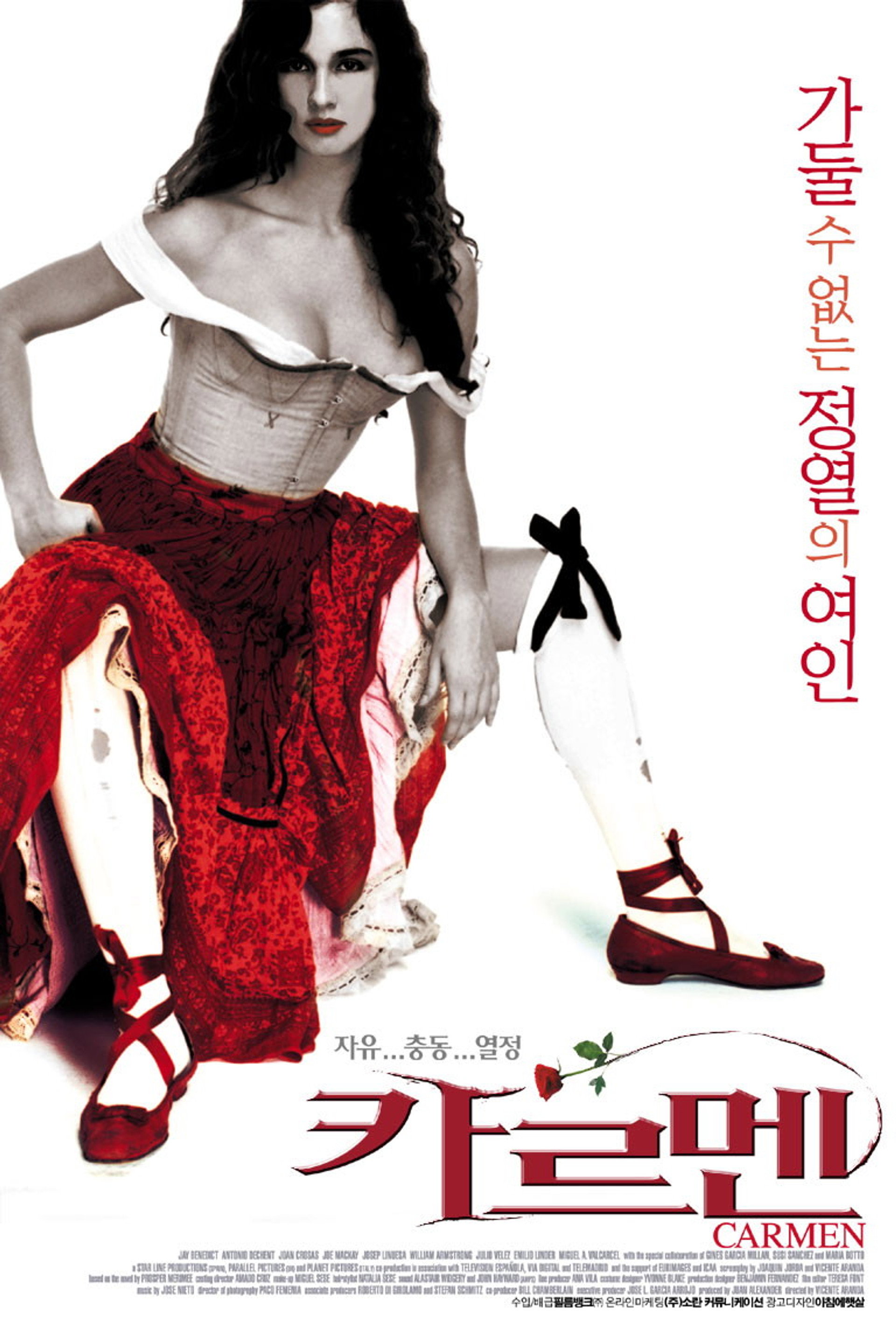 카르멘