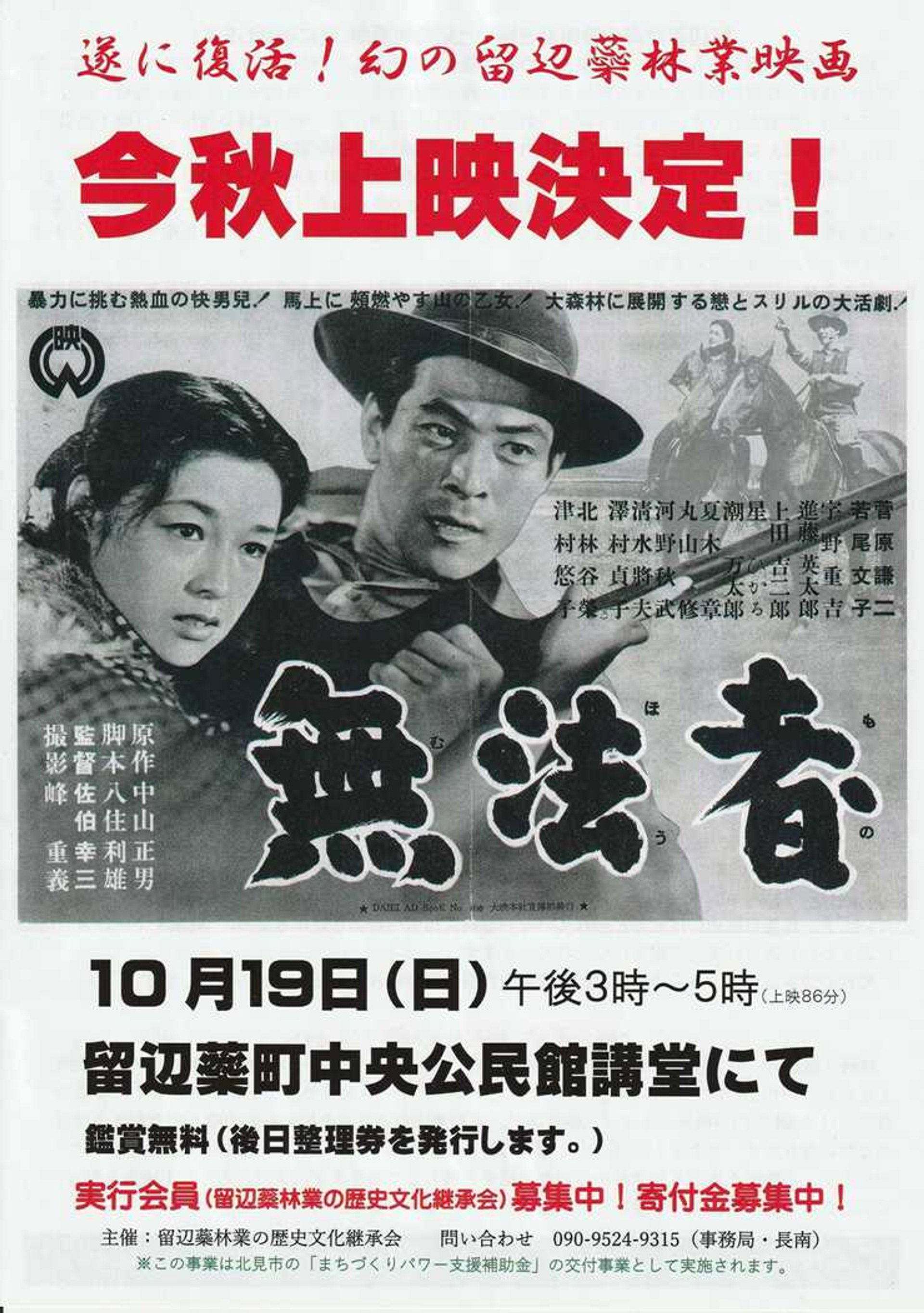 無法者