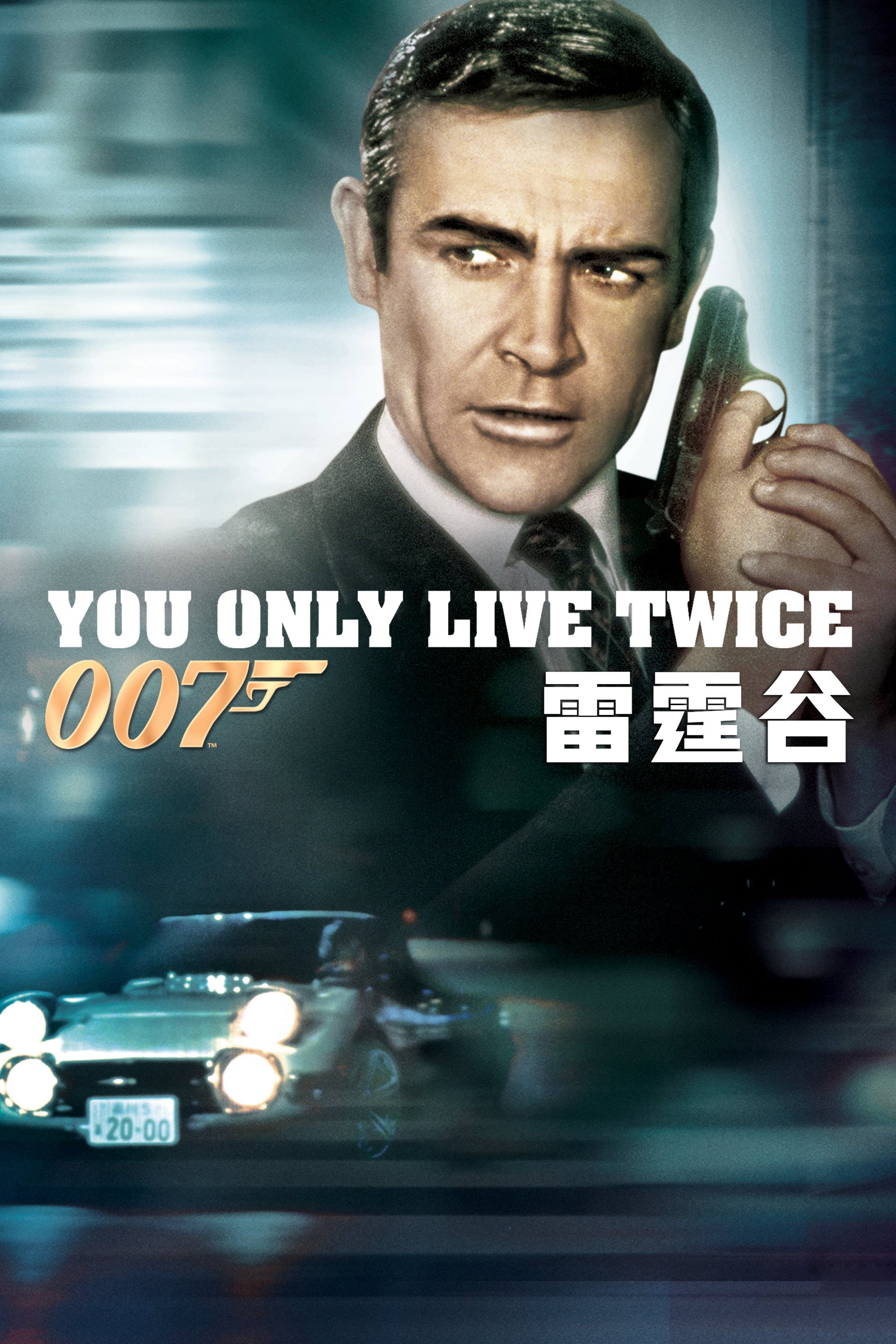 007：雷霆谷