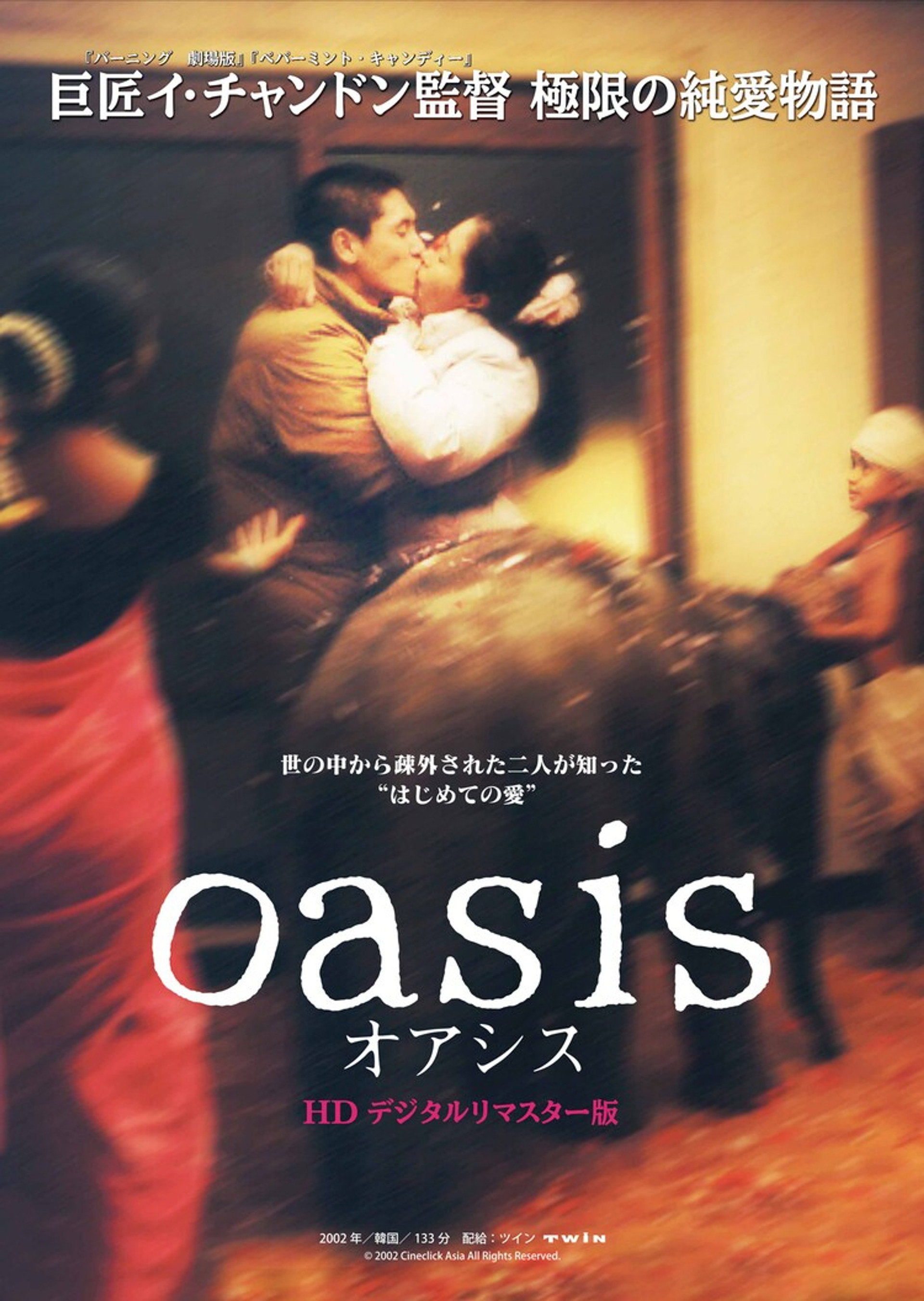 オアシス