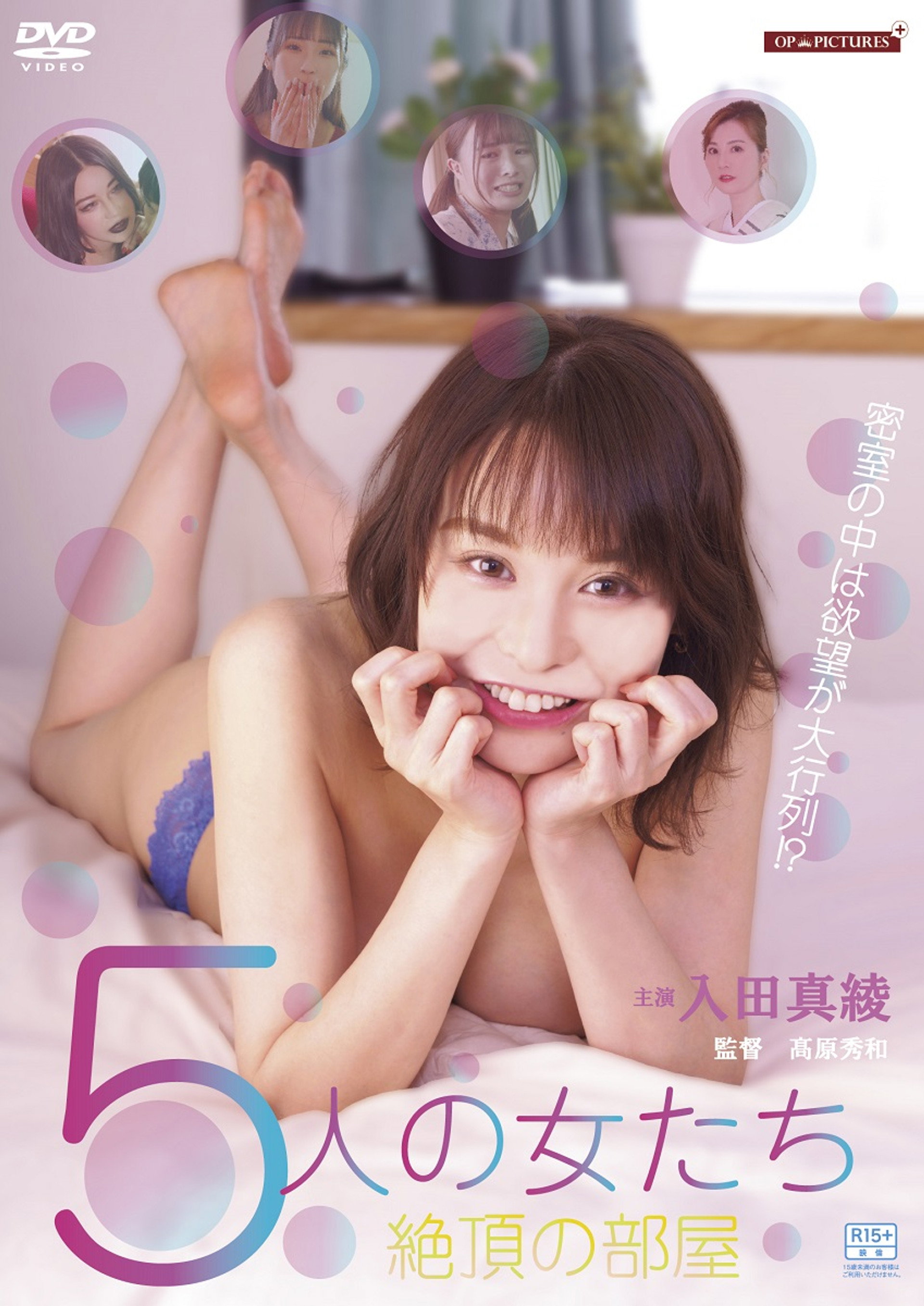 もっこり万華鏡　欲情した五人の女たち
