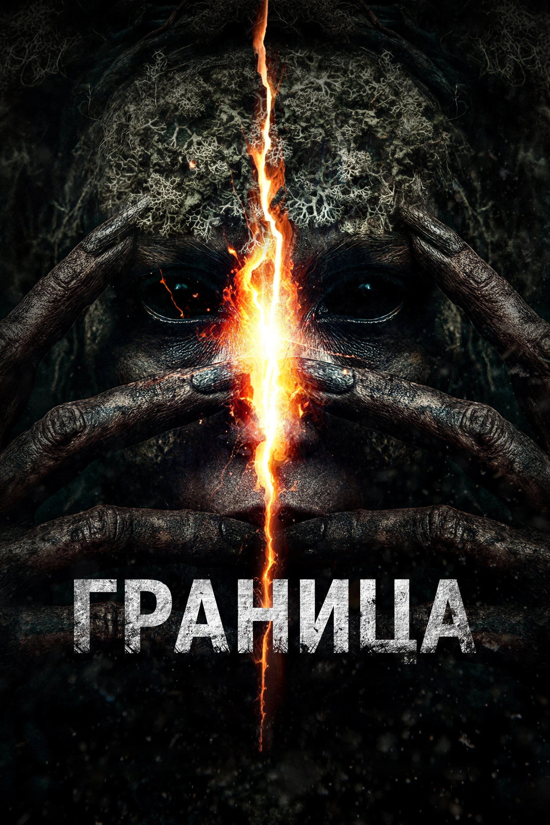 Граница