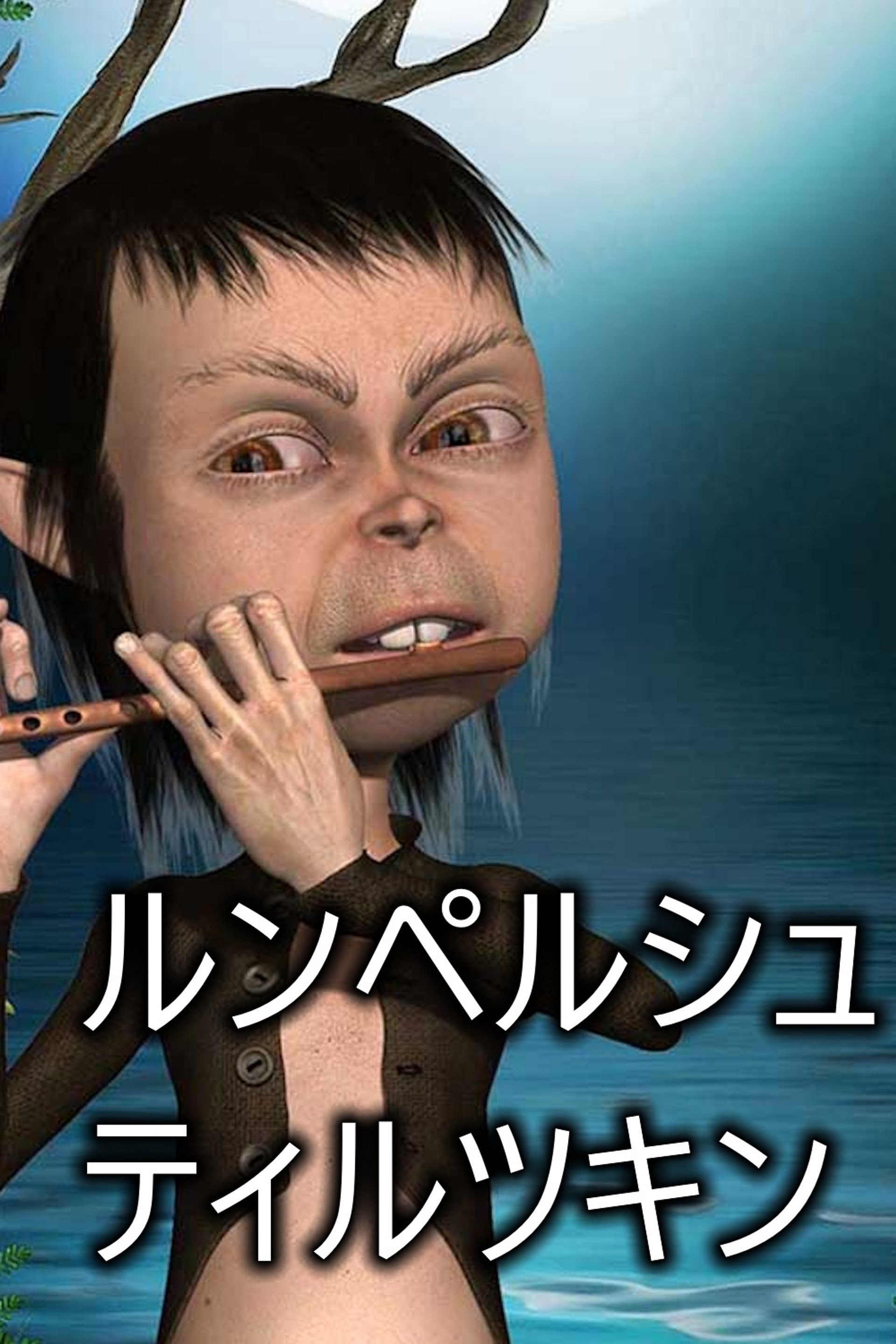 Rumpelstiltskin