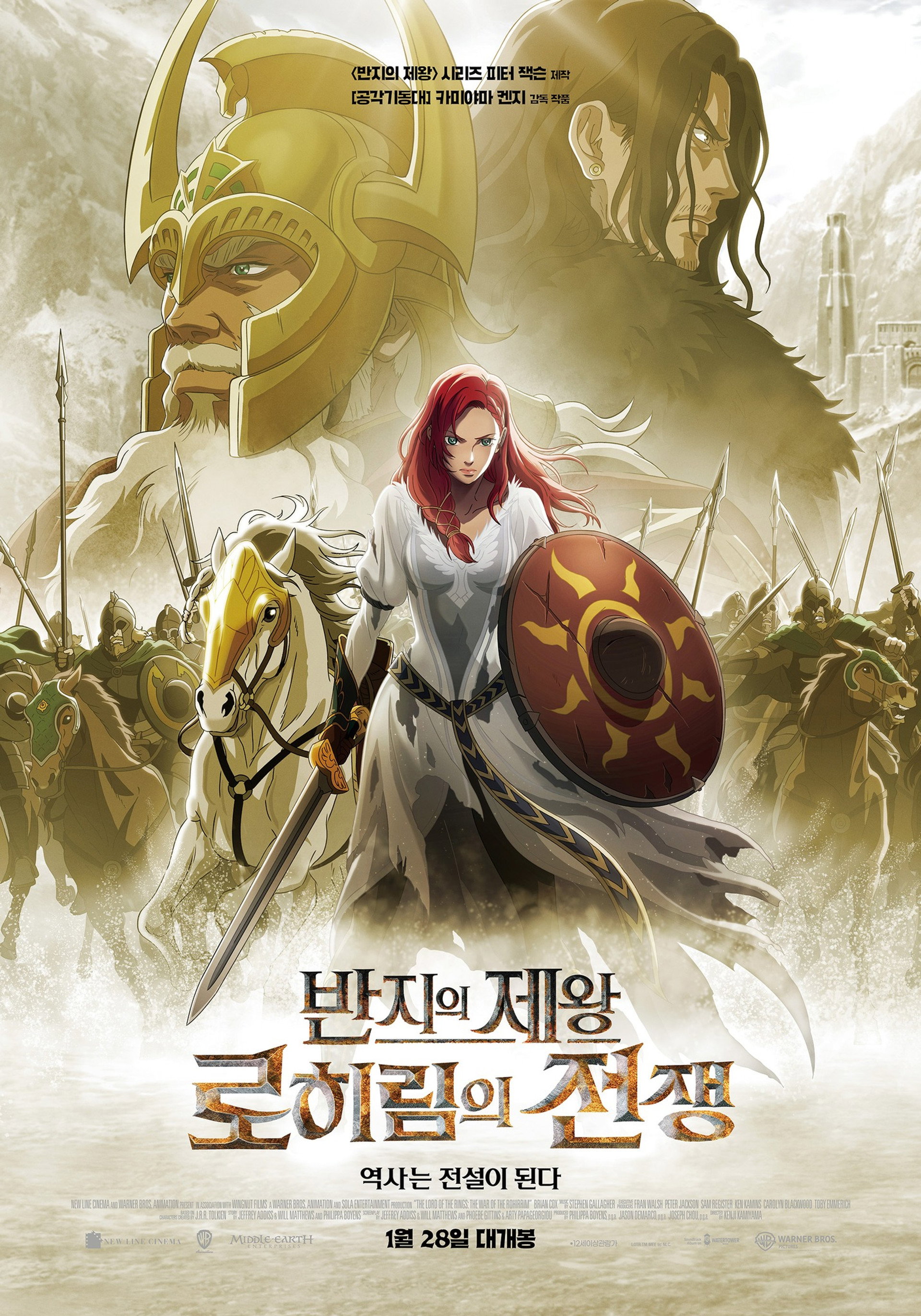 반지의 제왕: 로히림의 전쟁