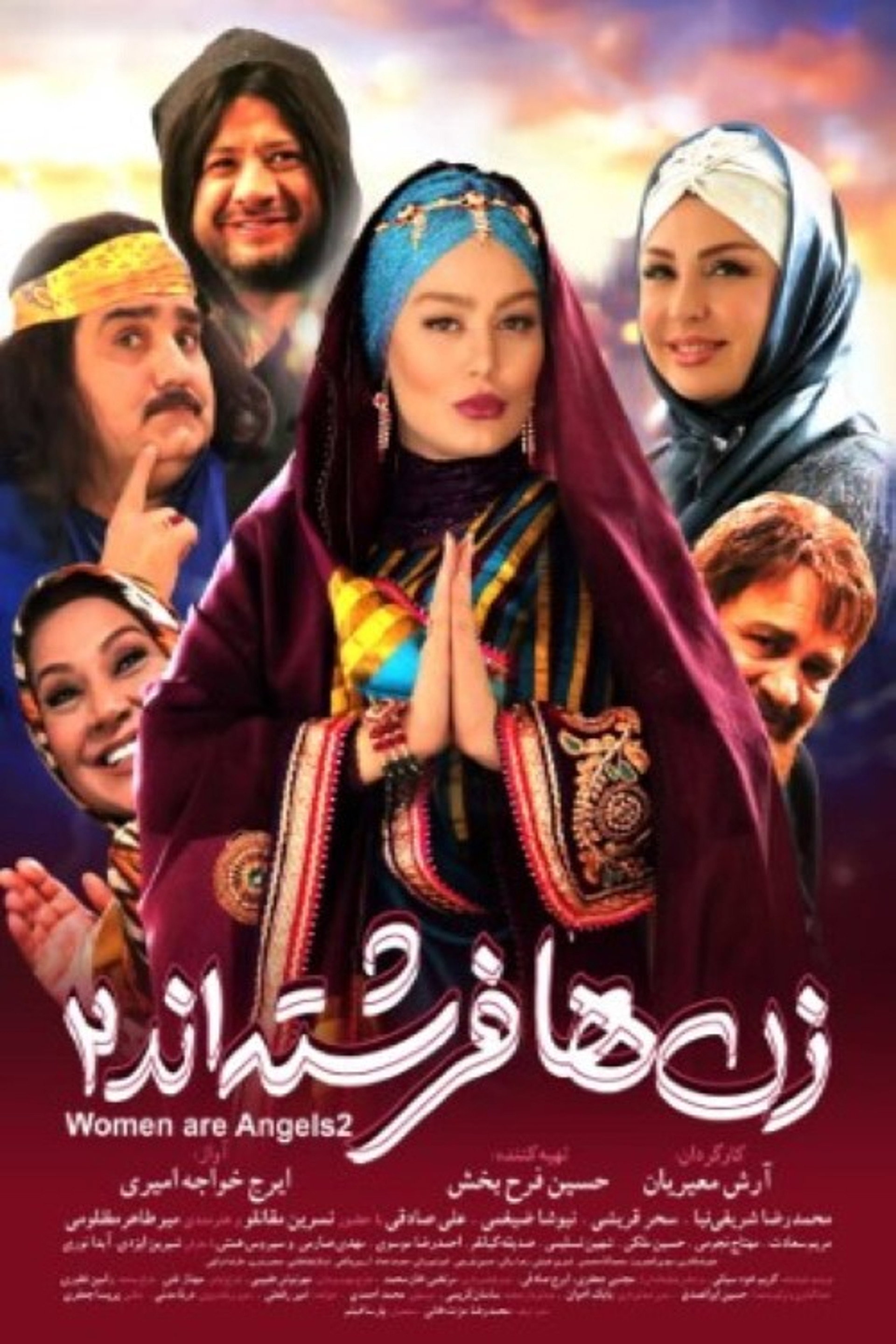 زنها فرشتهاند ۲