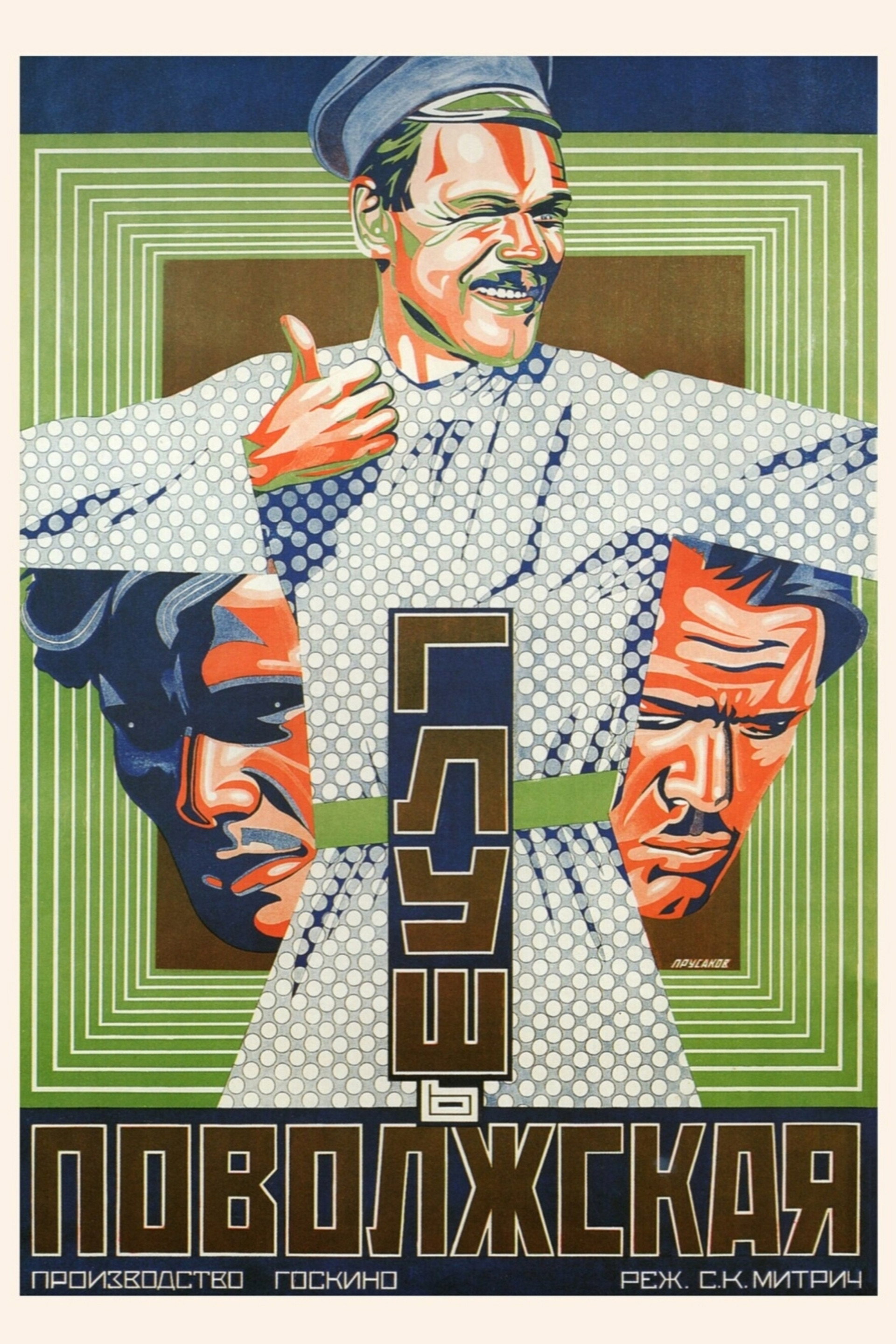 Глушь поволжская
