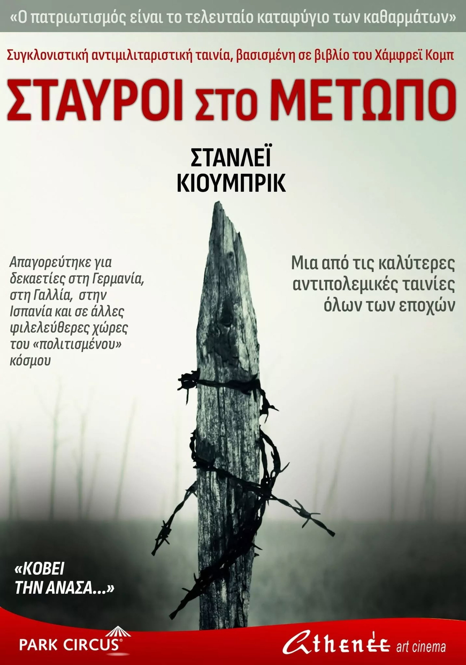 Σταυροί στο Μέτωπο