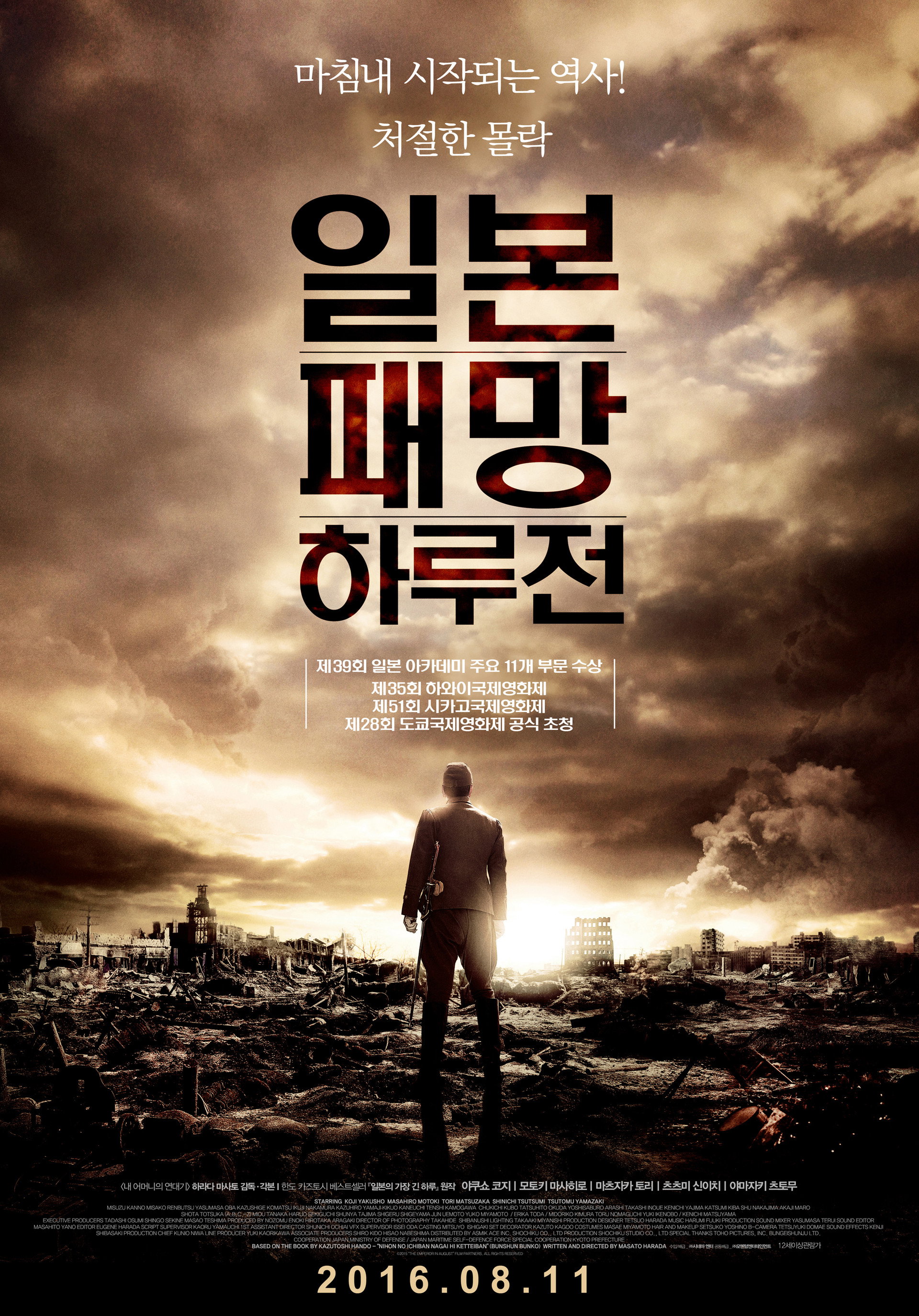 일본패망하루전
