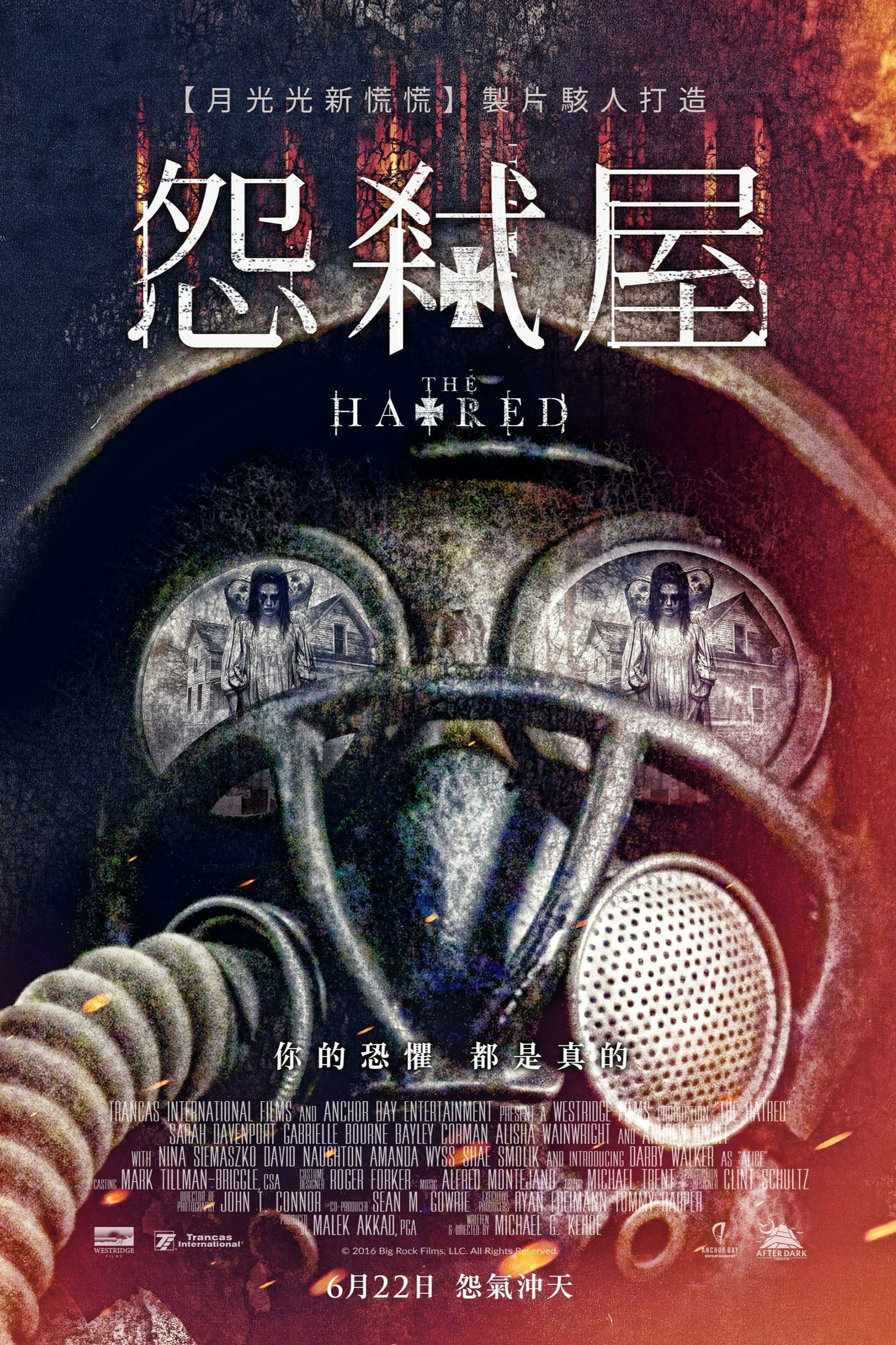 恶宅