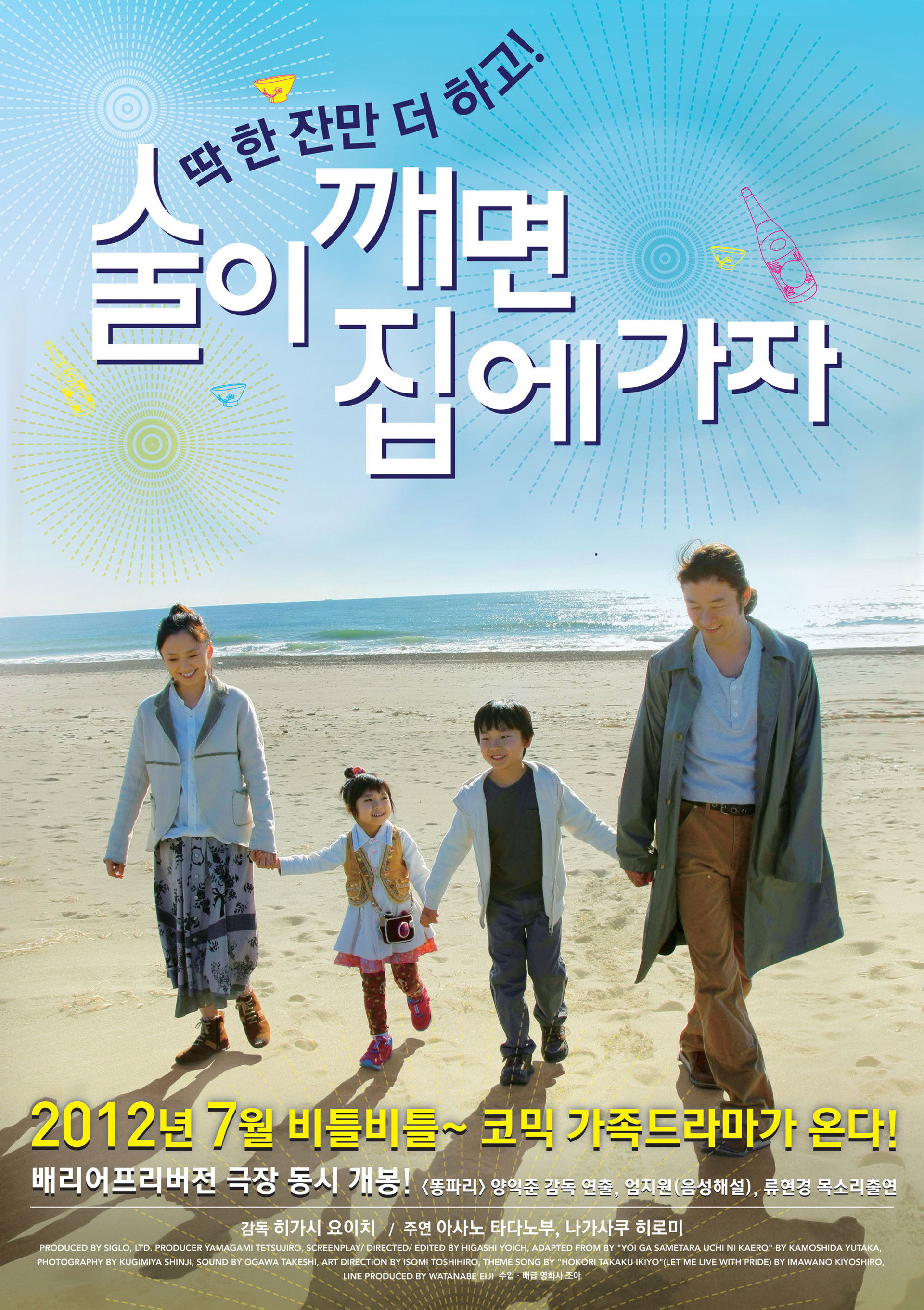 술이 깨면 집에 가자