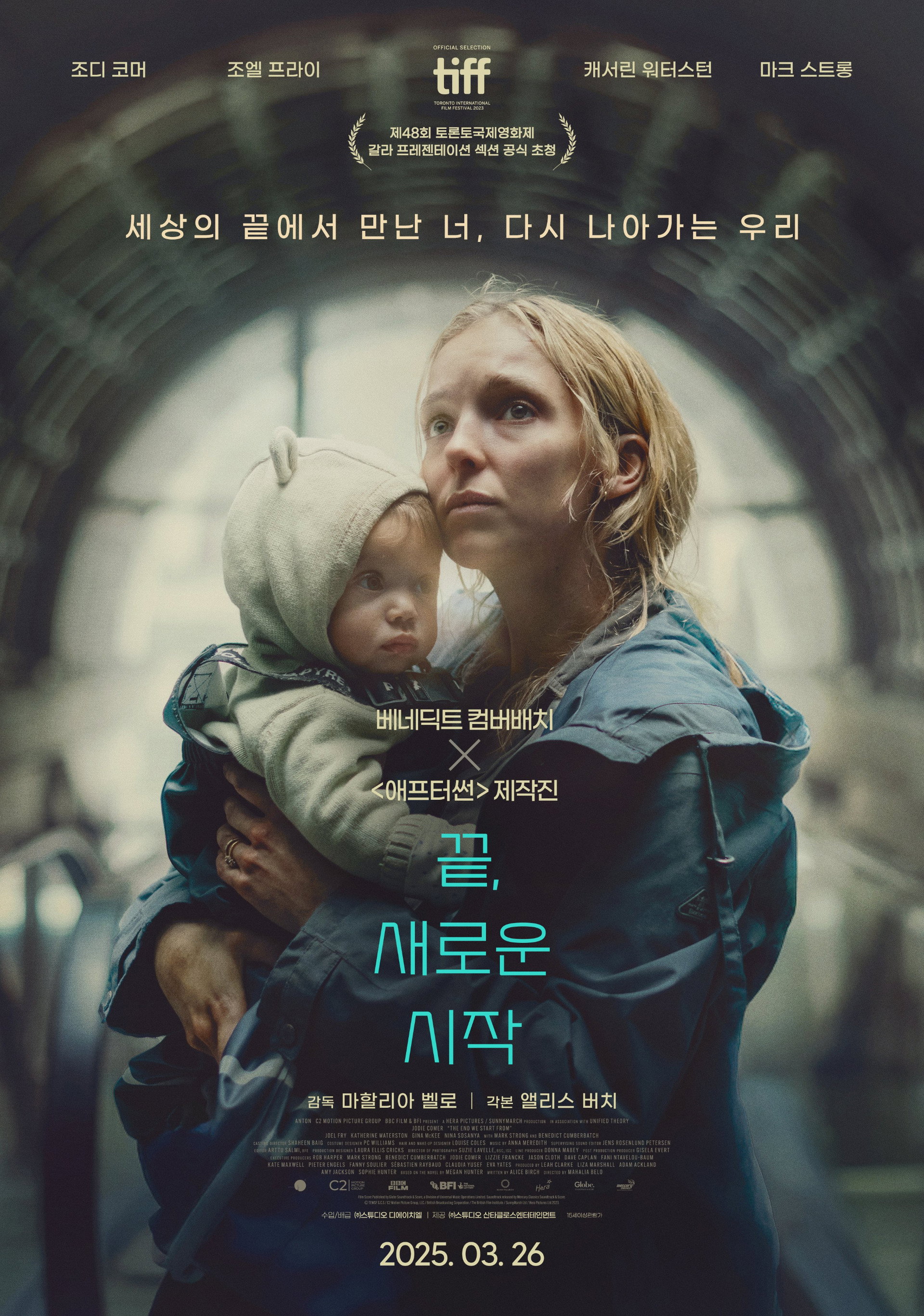 끝, 새로운 시작
