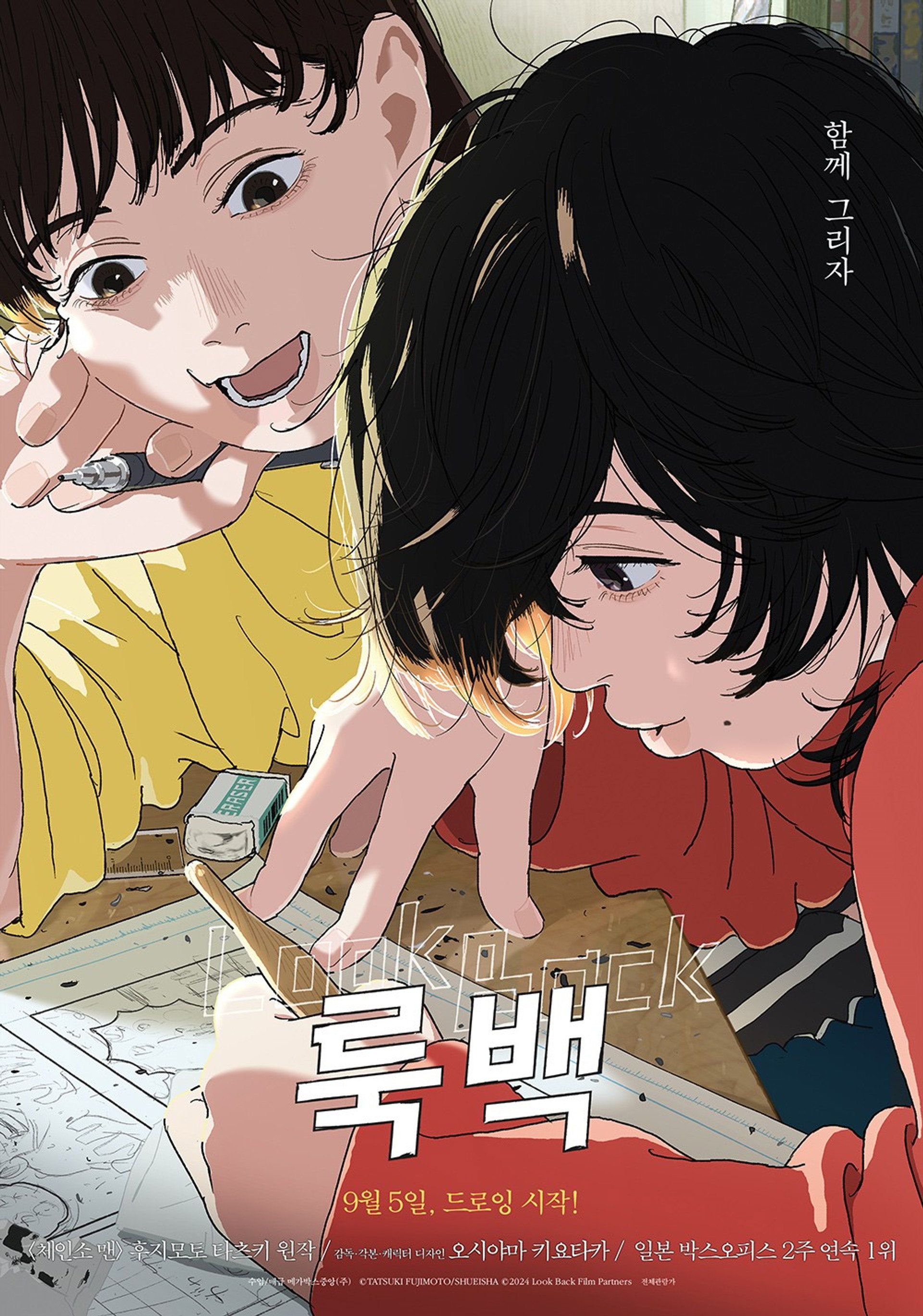 룩백