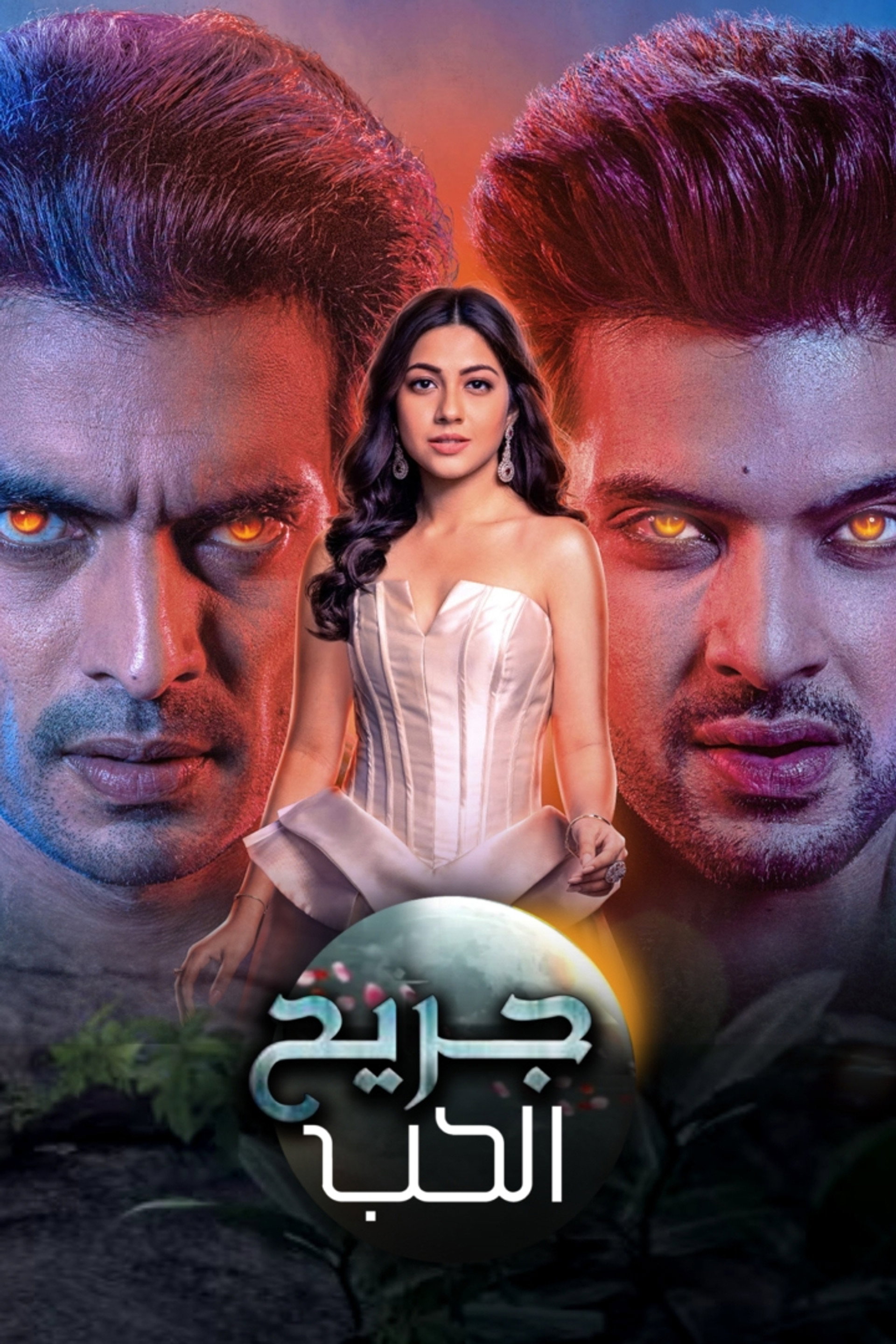 Tere Ishq Mein Ghayal
