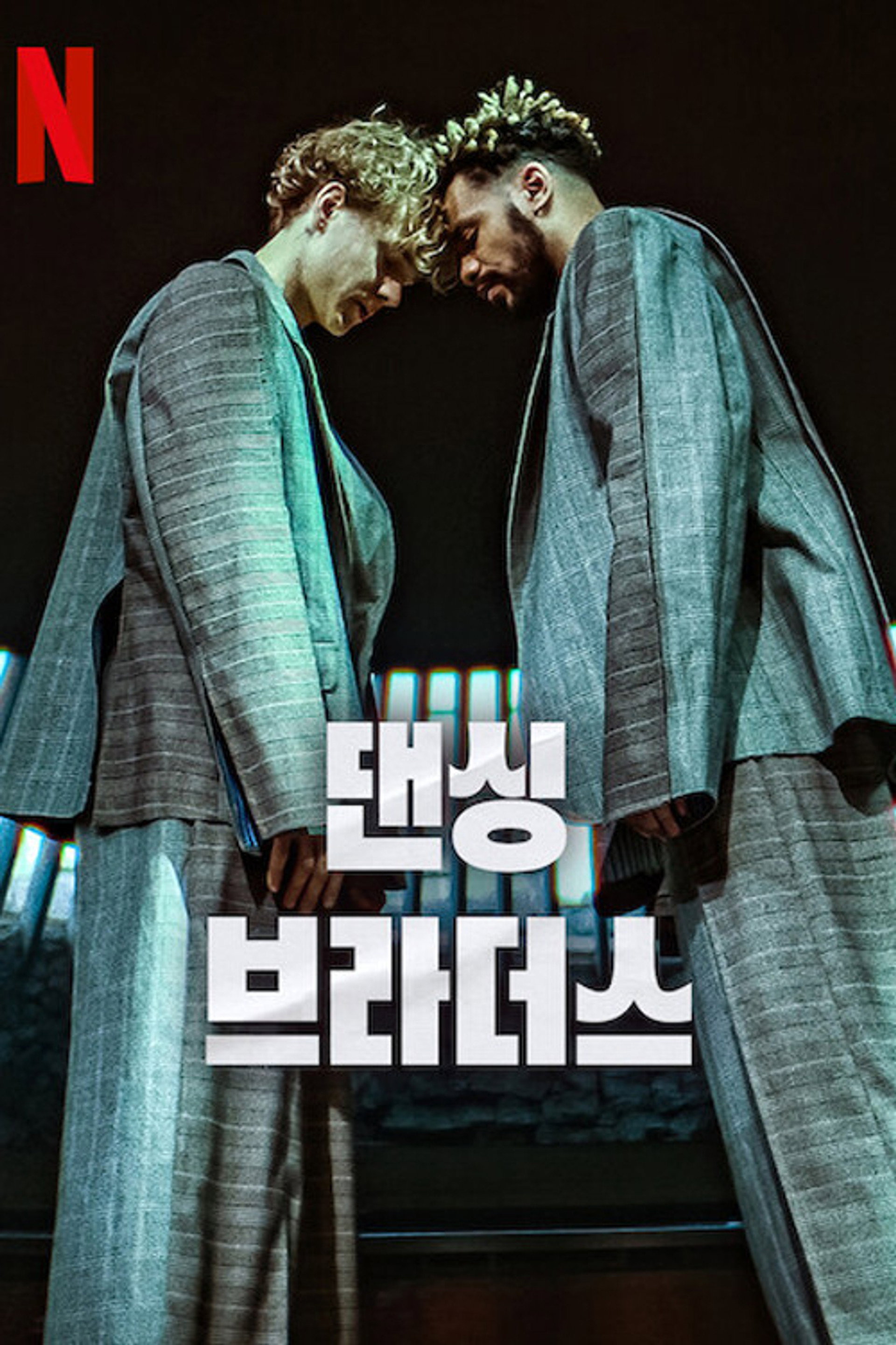 댄싱 브라더스