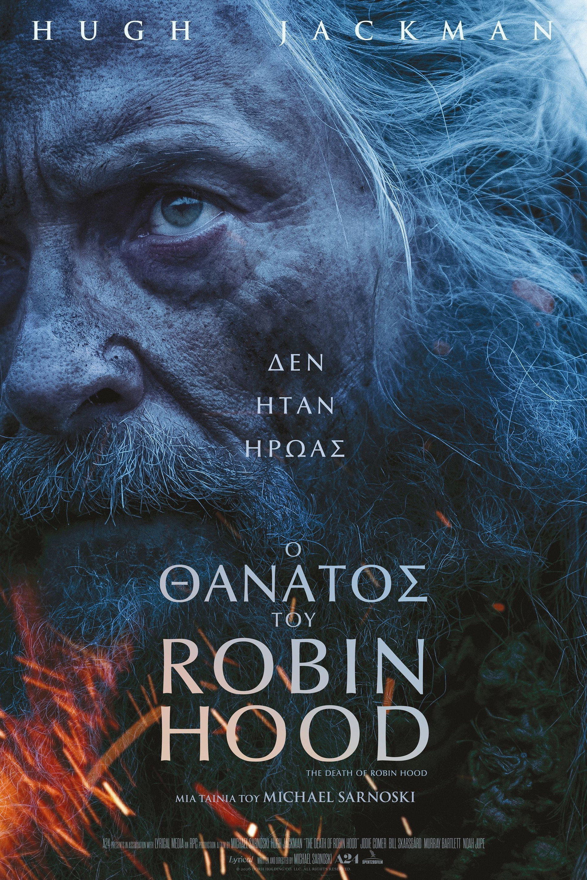 Ο Θάνατος του Robin Hood