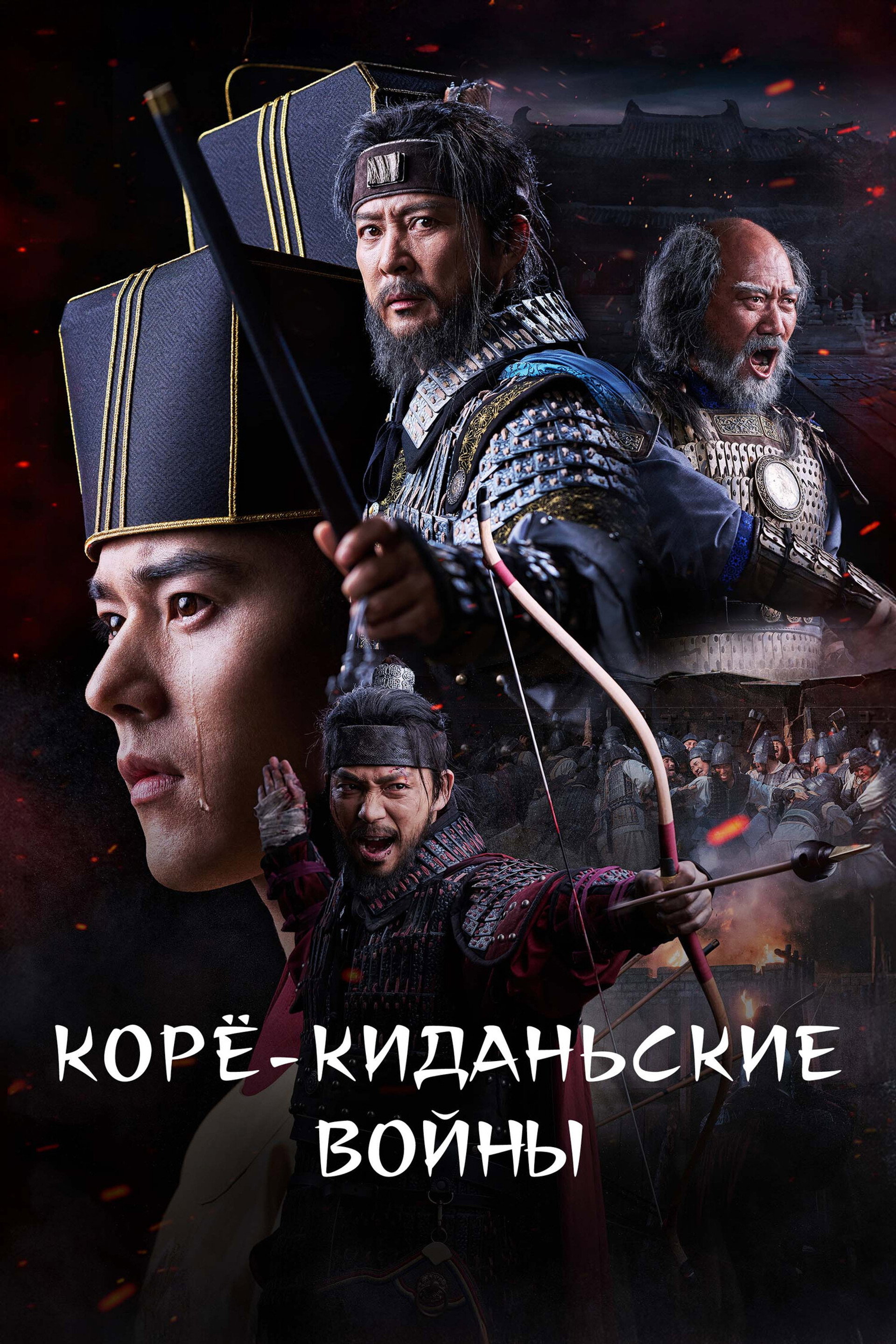 Корё-киданьские войны