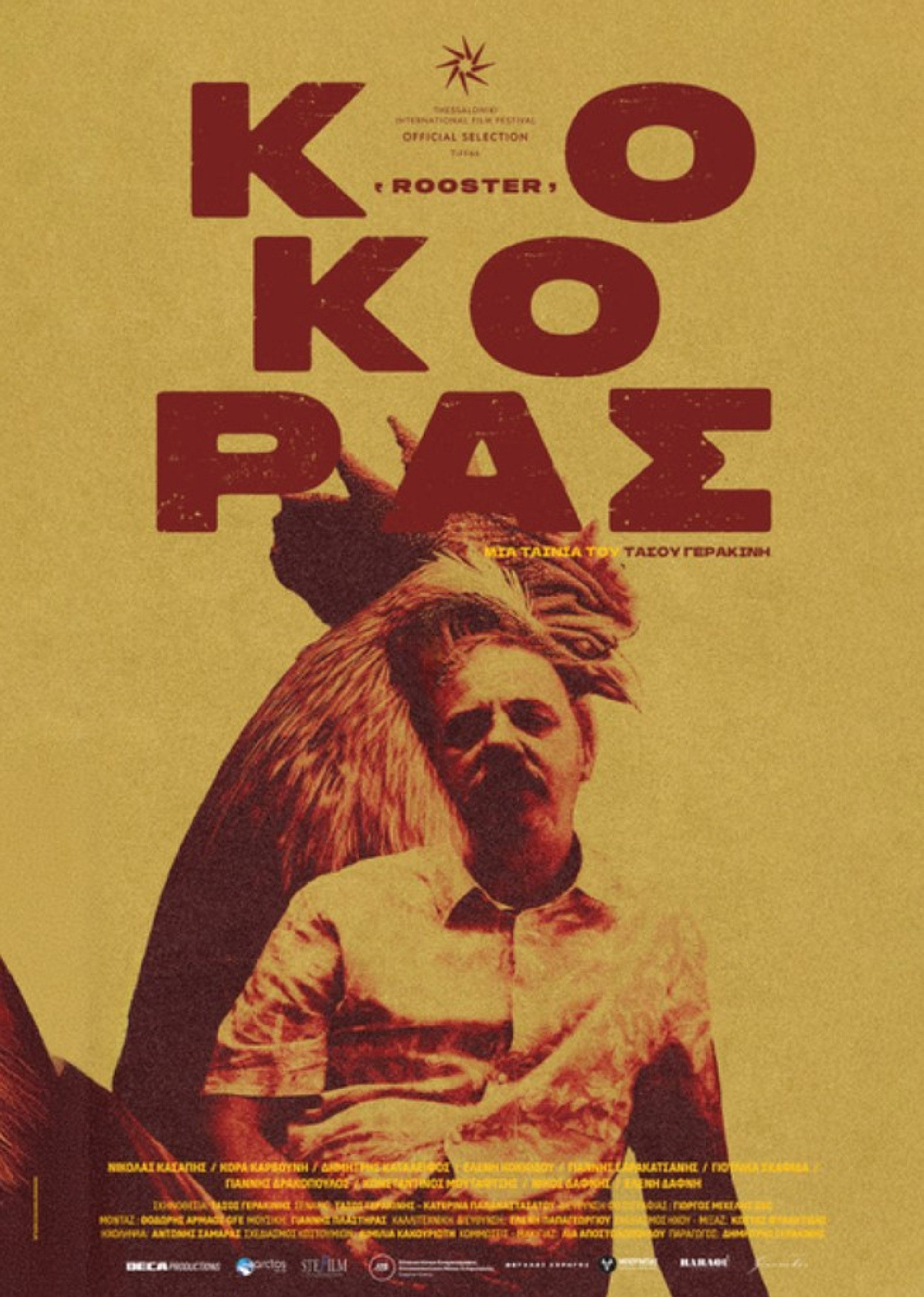 Κόκορας