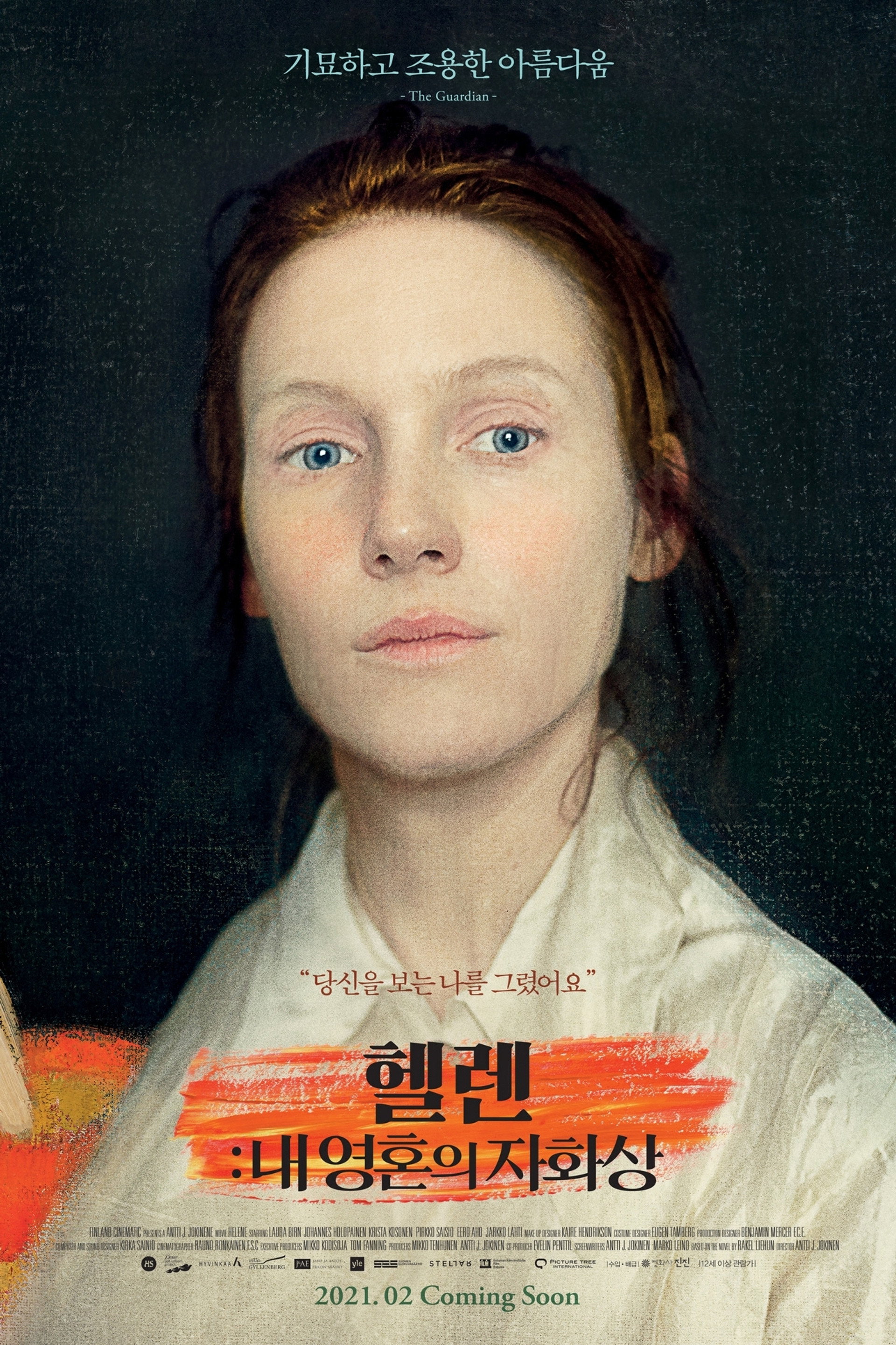 헬렌: 내 영혼의 자화상