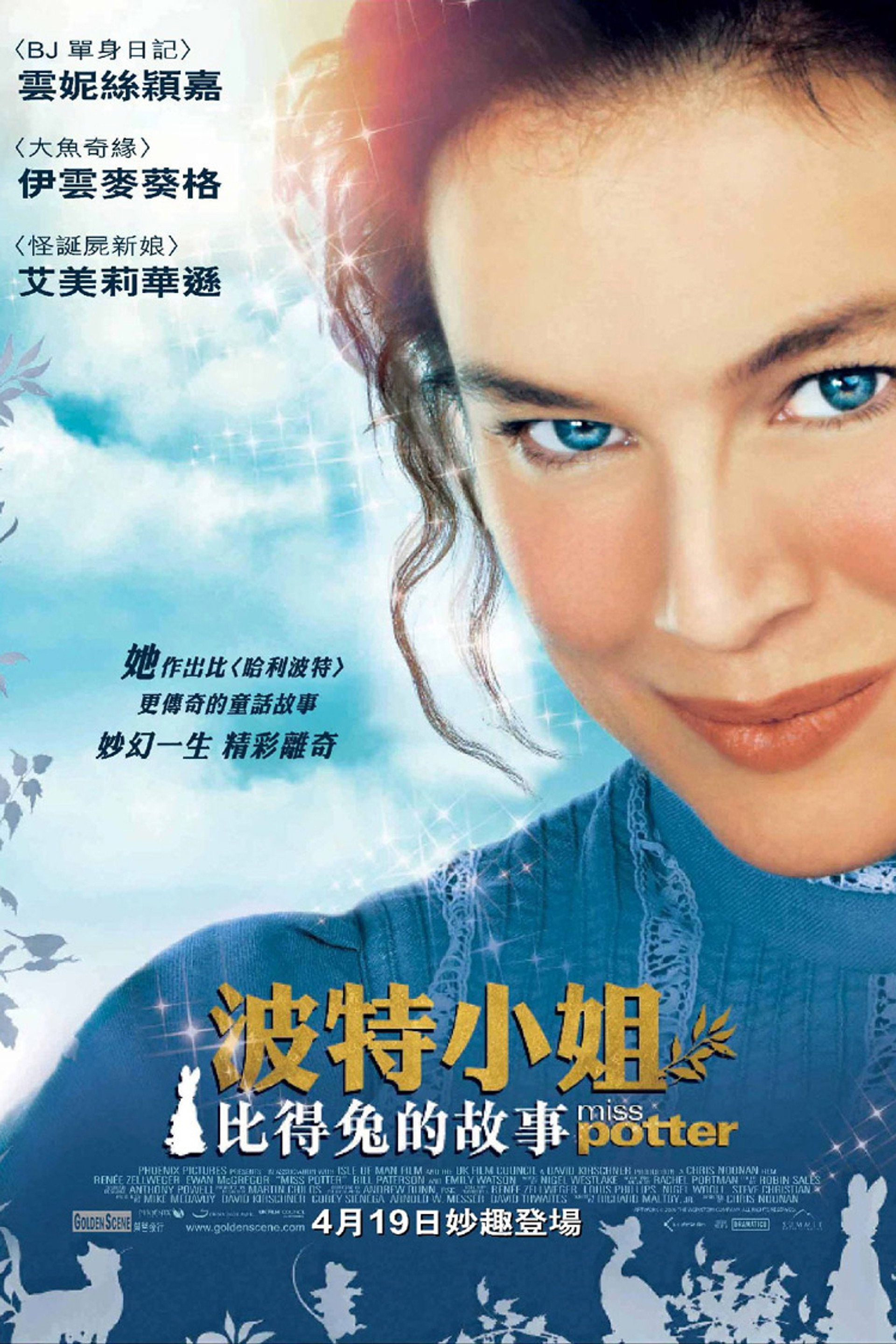 波特小姐