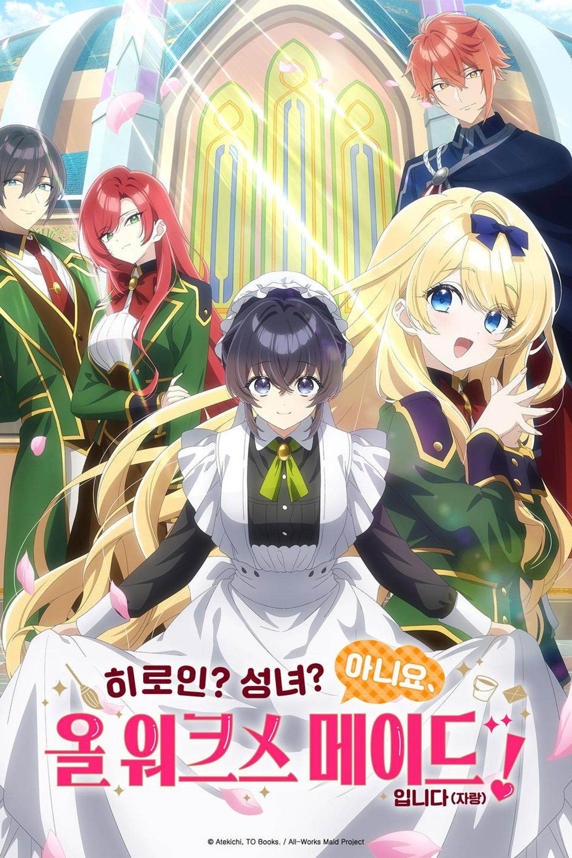 히로인? 성녀? 아니요, 올 워크스 메이드 입니다(자랑)!