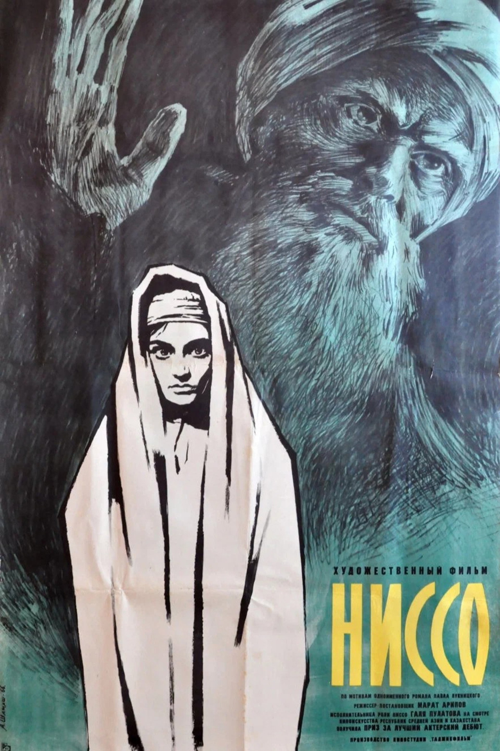 Нисо