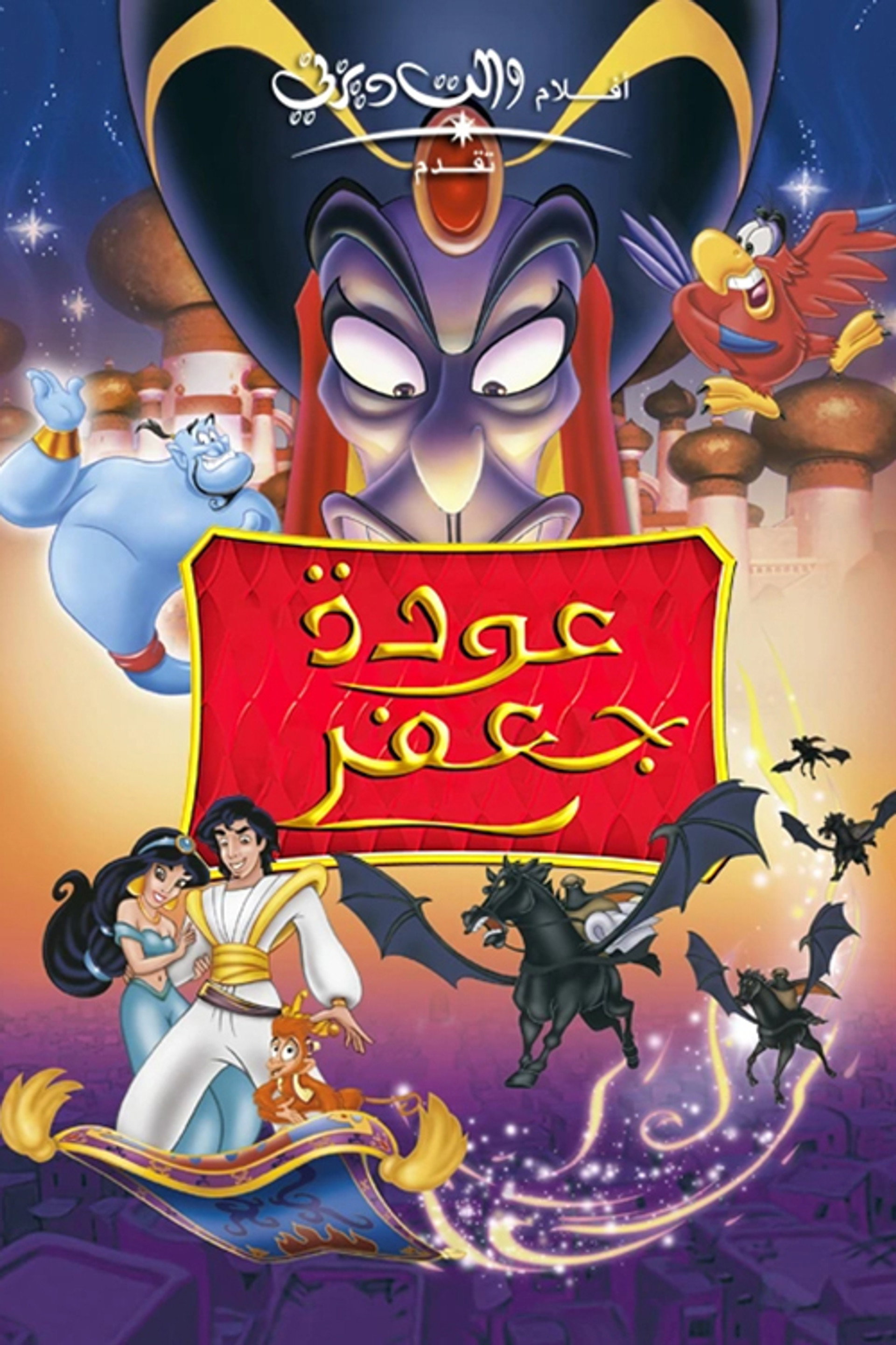 علاء الدين عودة جعفر