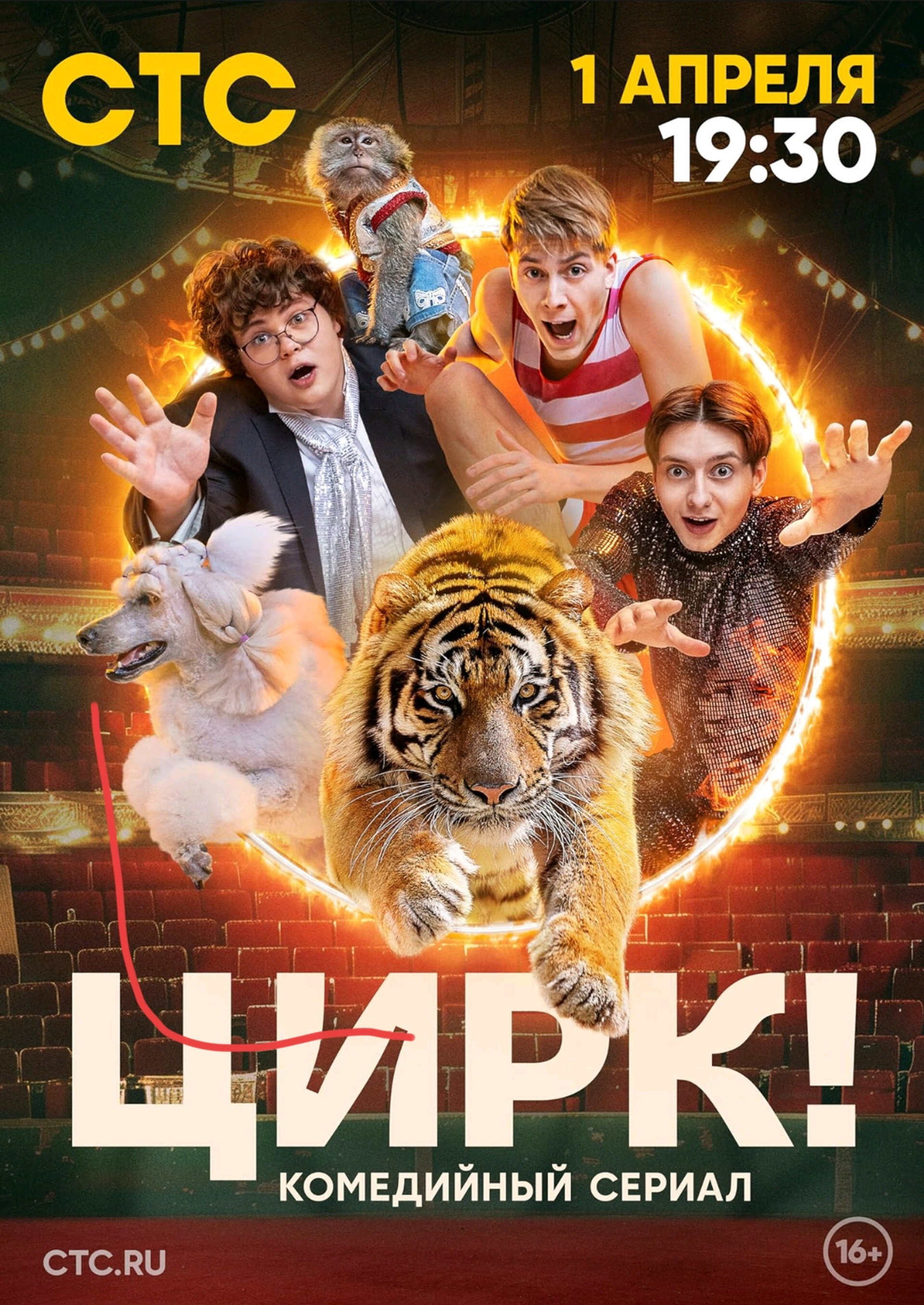 Цирк!