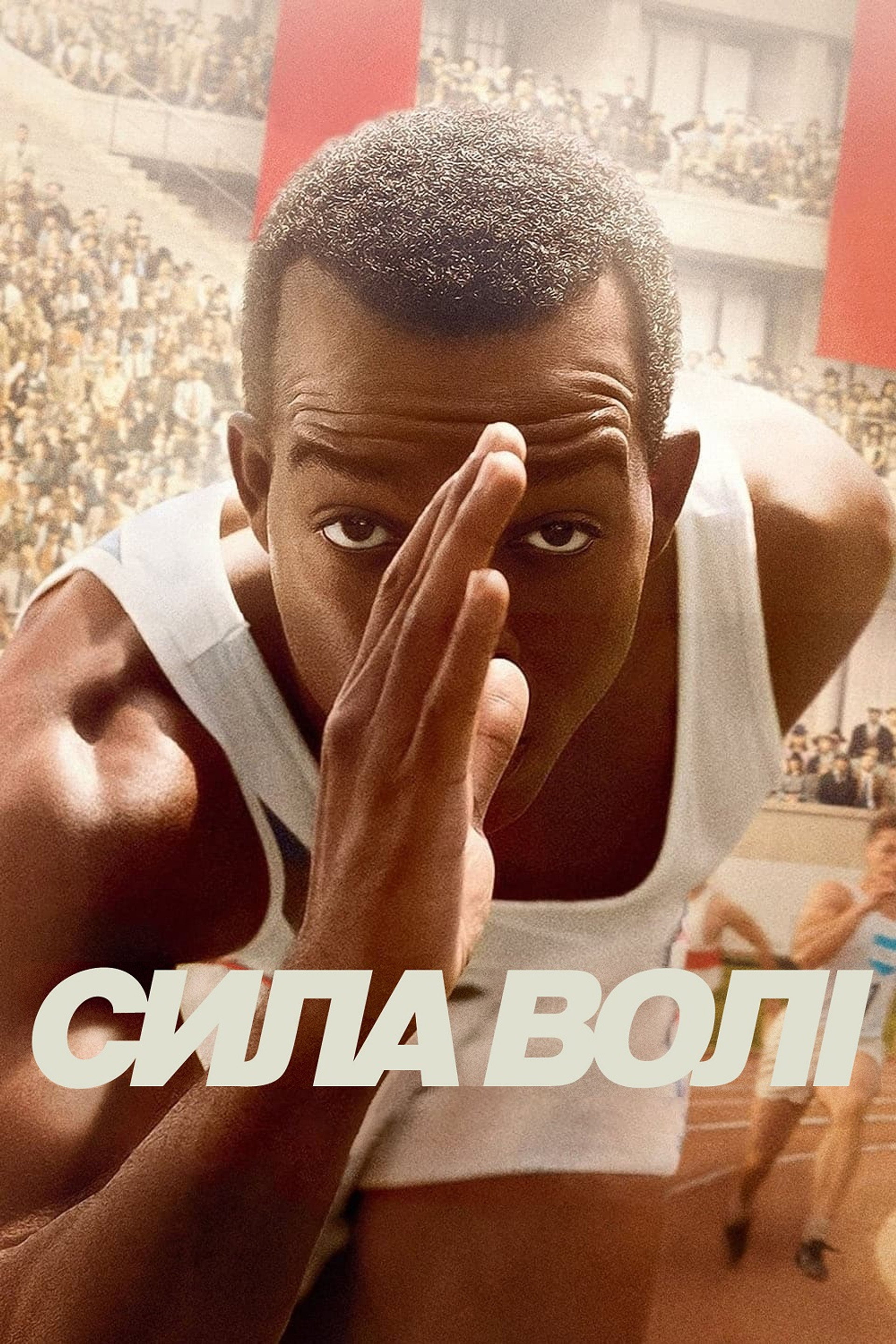 Сила волі