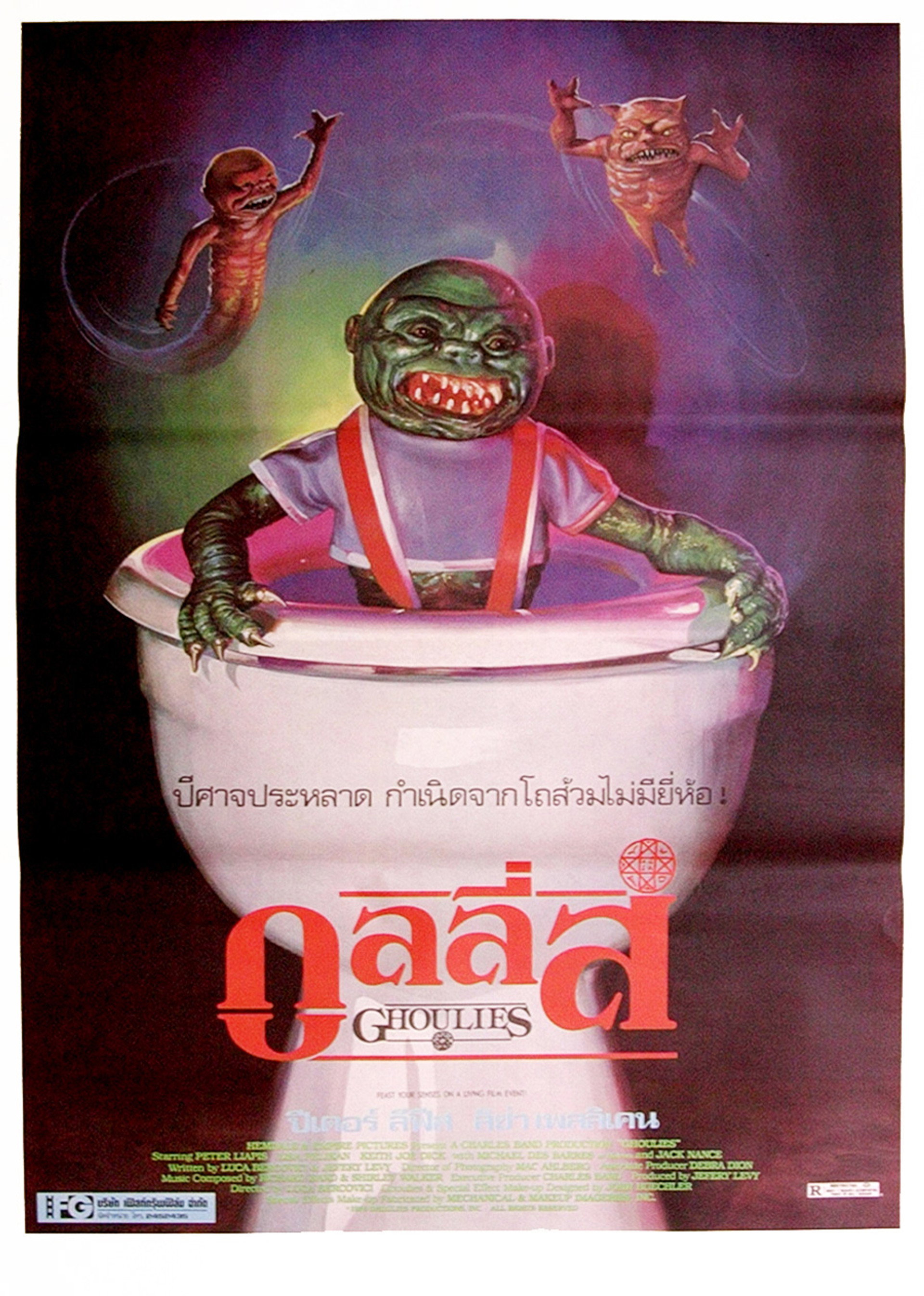 กูลลี่ส์