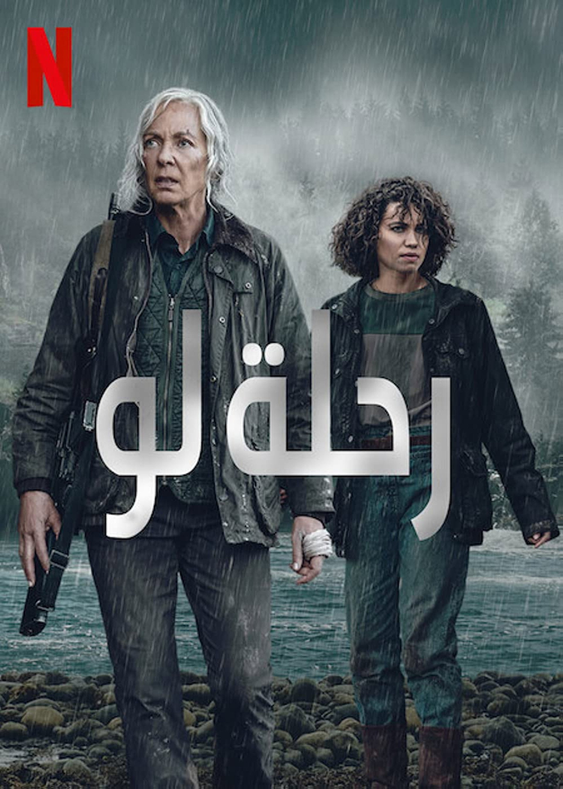 رحلة لو