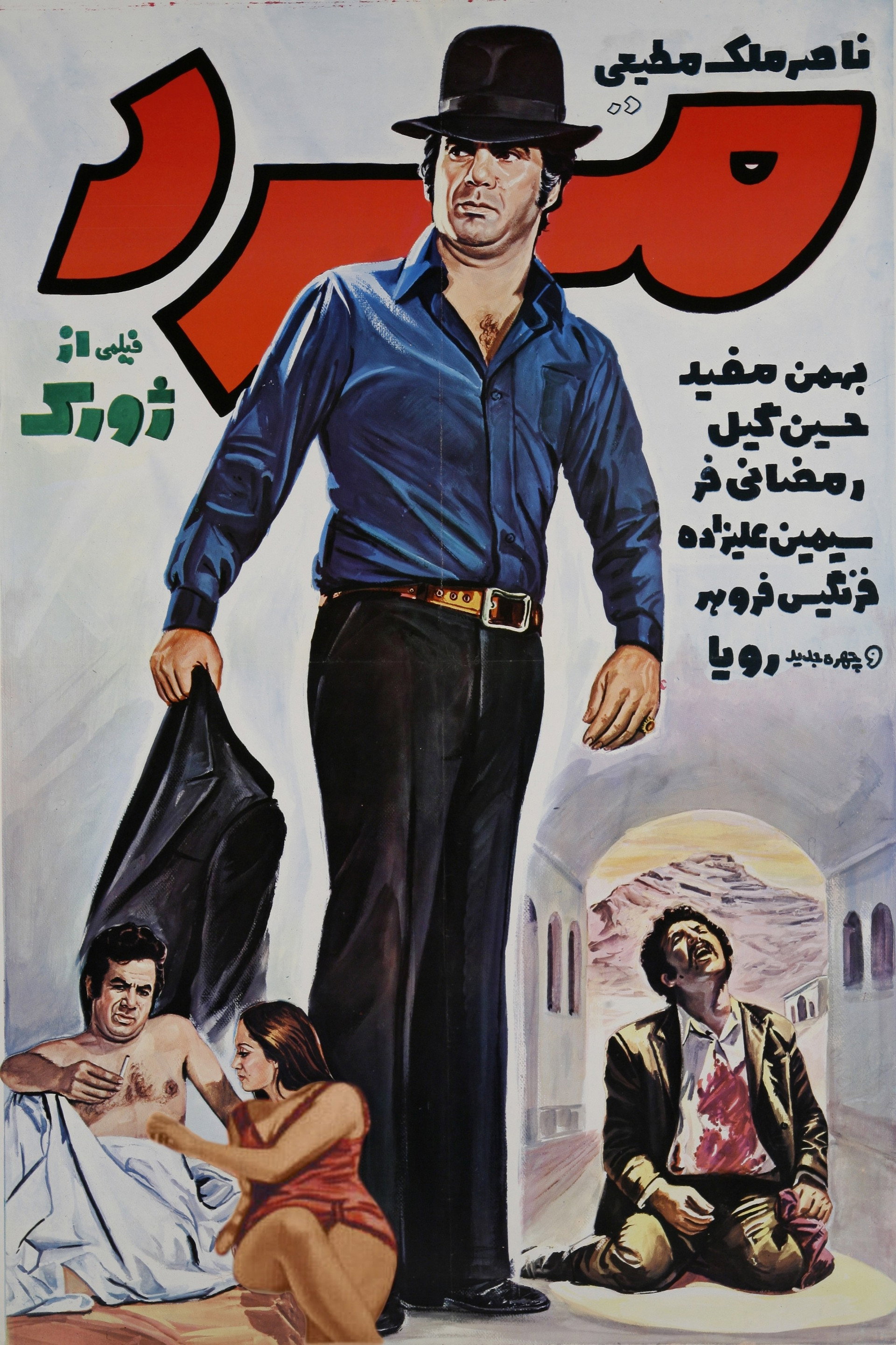 مرد