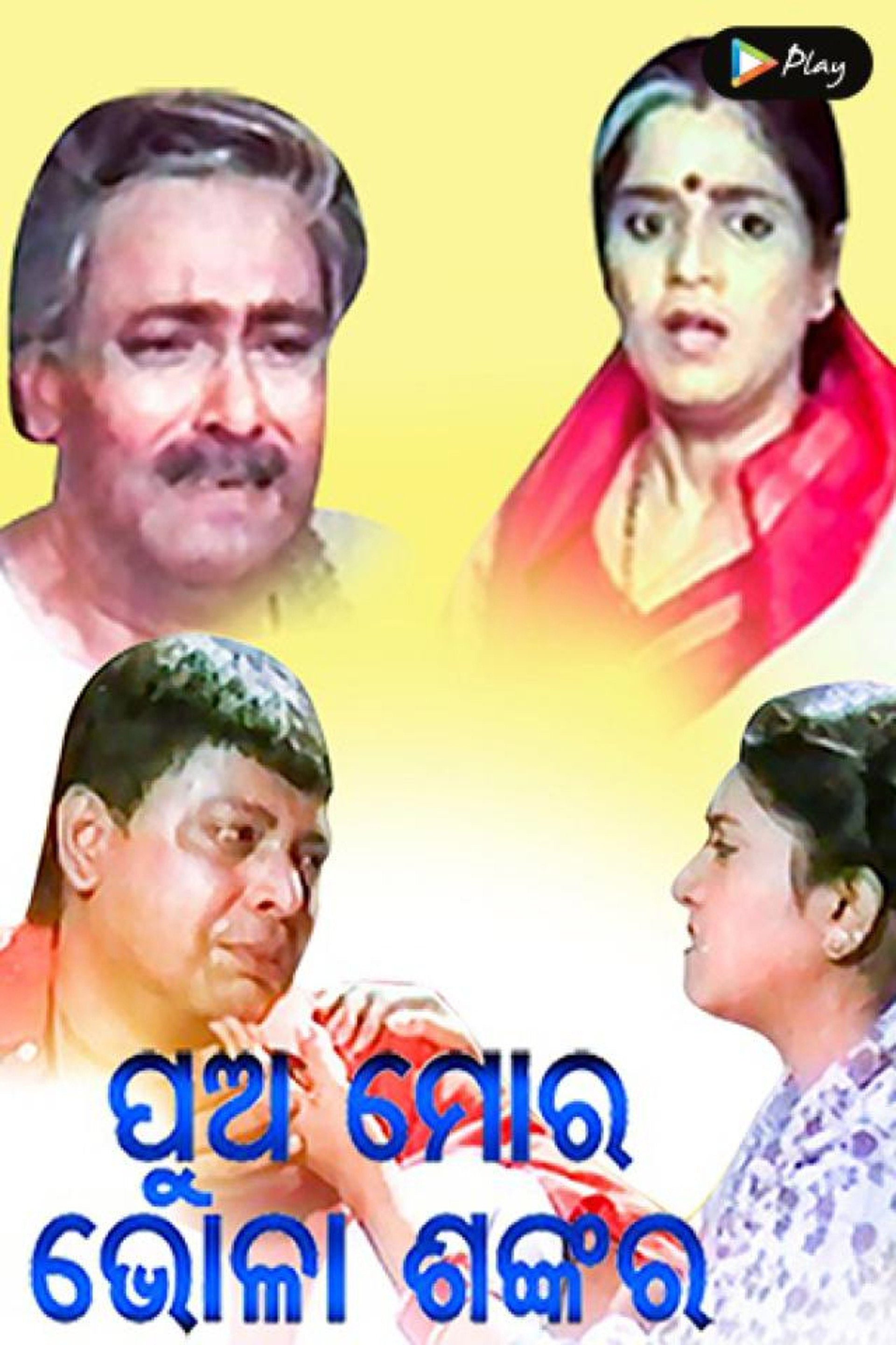 Pua Mora Bhola Sankara