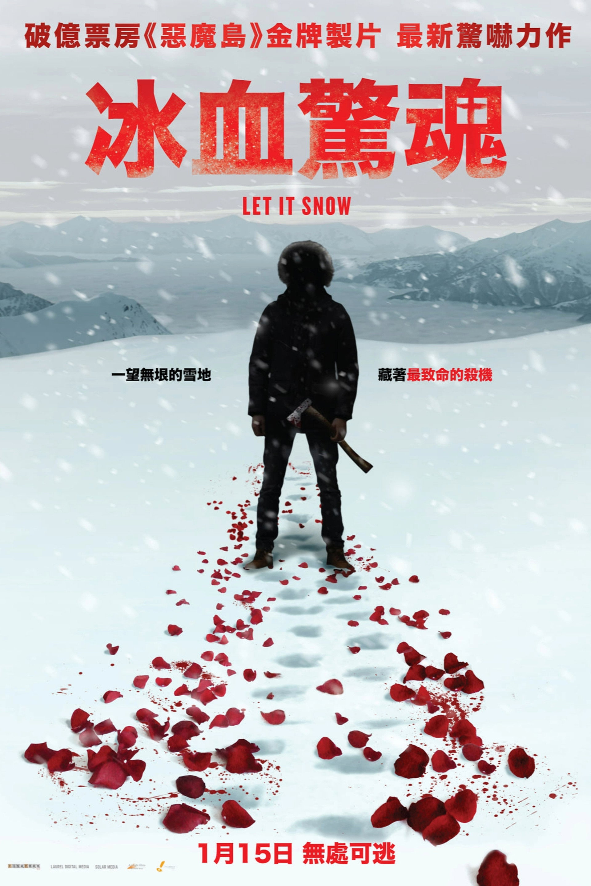 危情雪漫漫