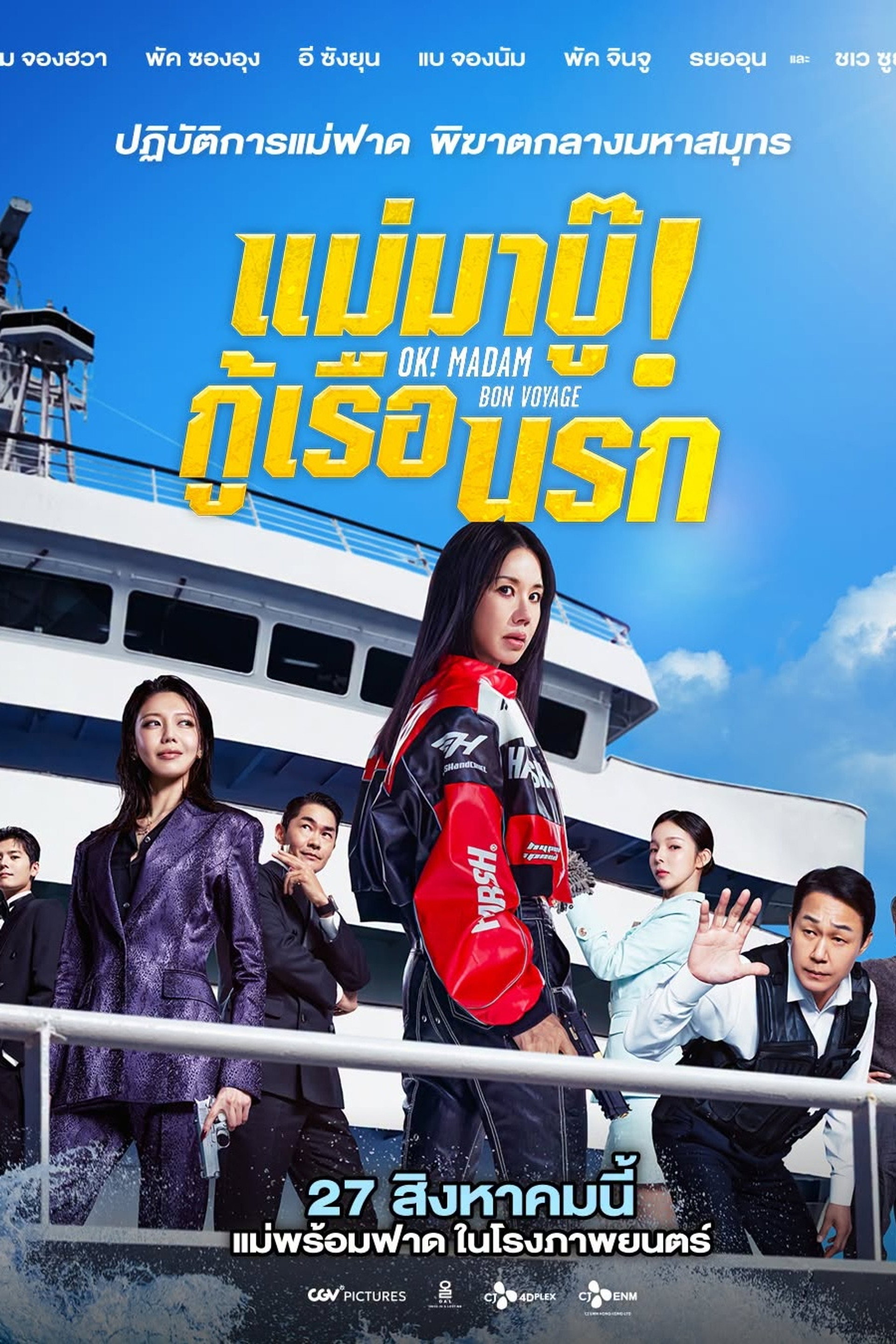 แม่มาบู๊! กู้เรือนรก