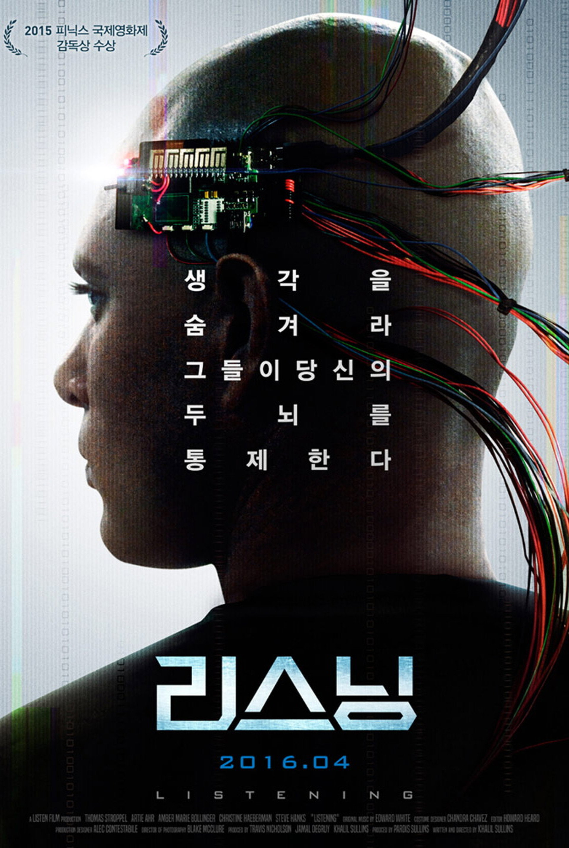 리스닝
