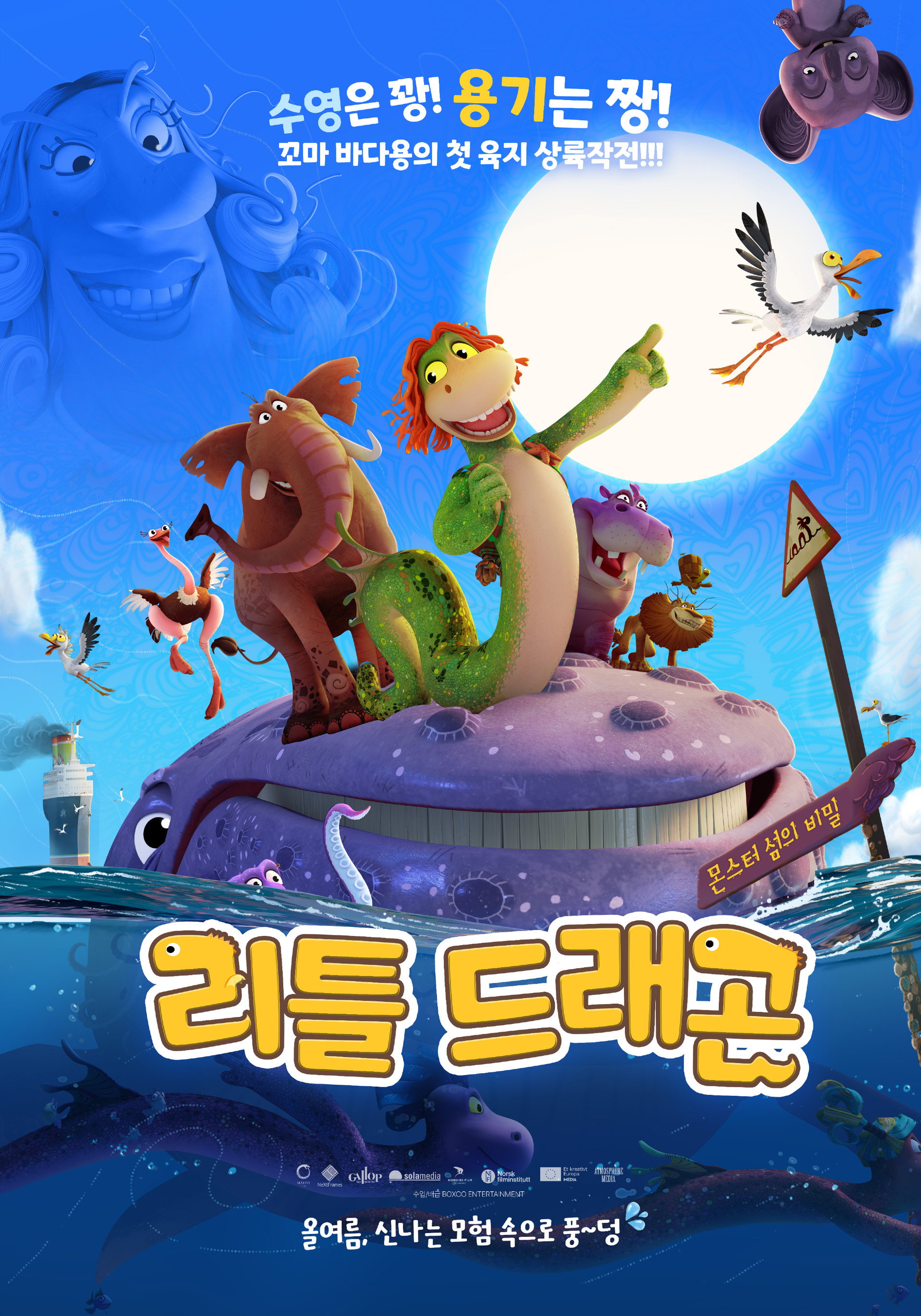 리틀 드래곤:몬스터섬의 비밀
